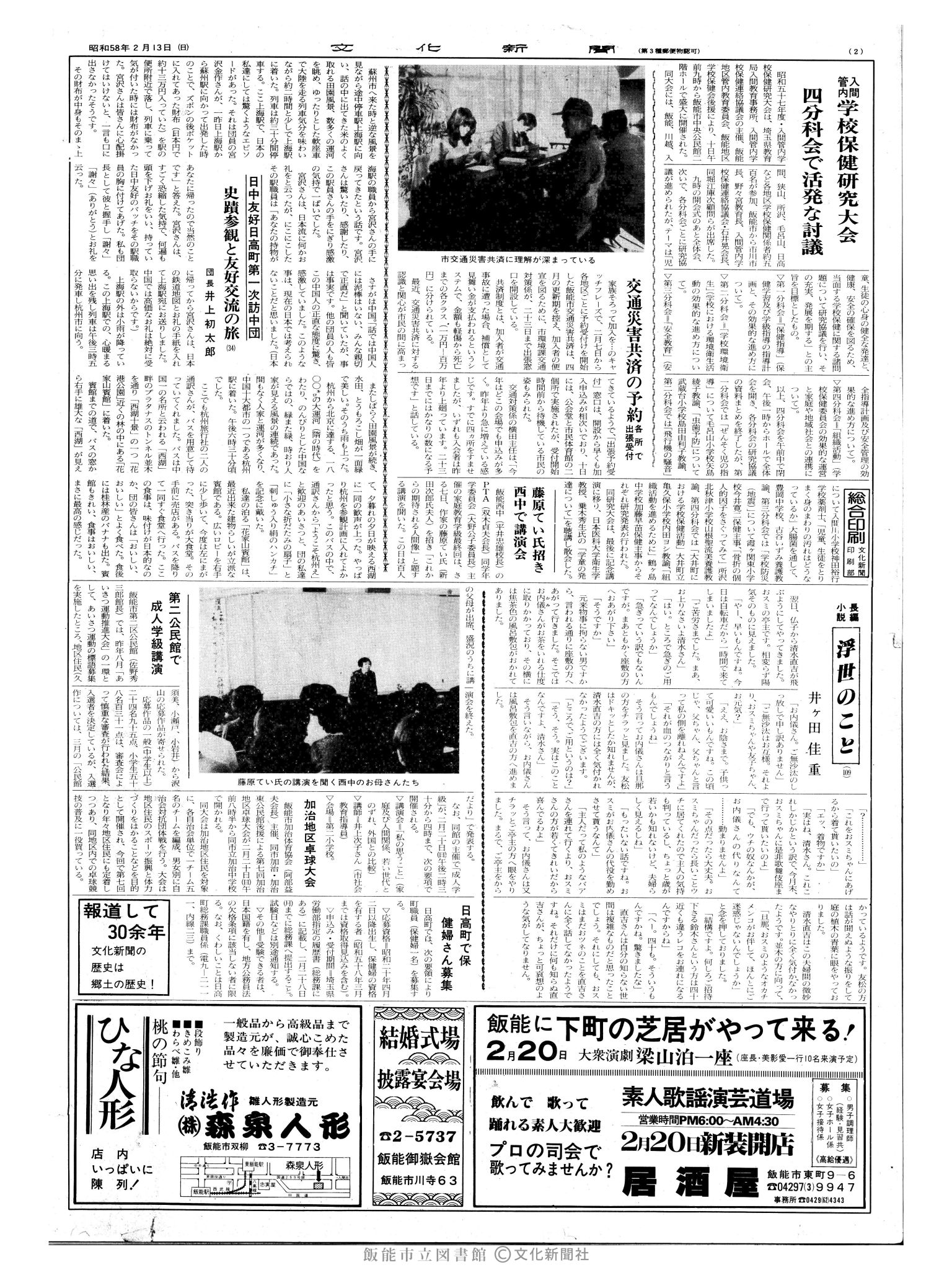 昭和58年2月13日2面 (第10340号) 