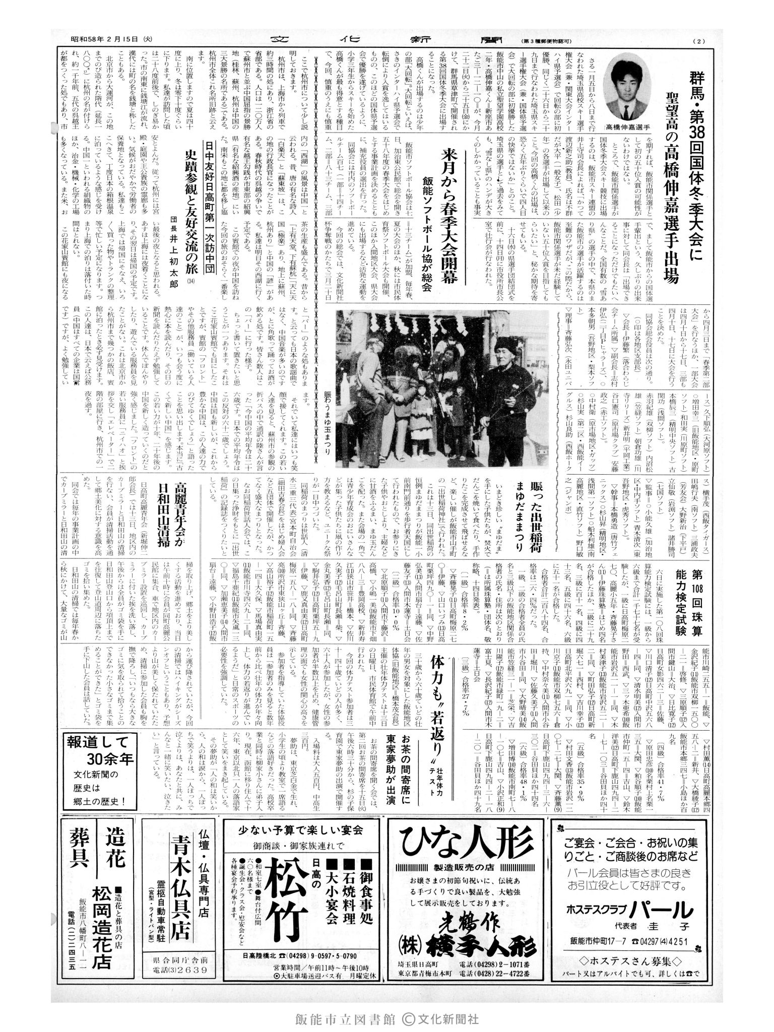 昭和58年2月15日2面 (第10341号) 