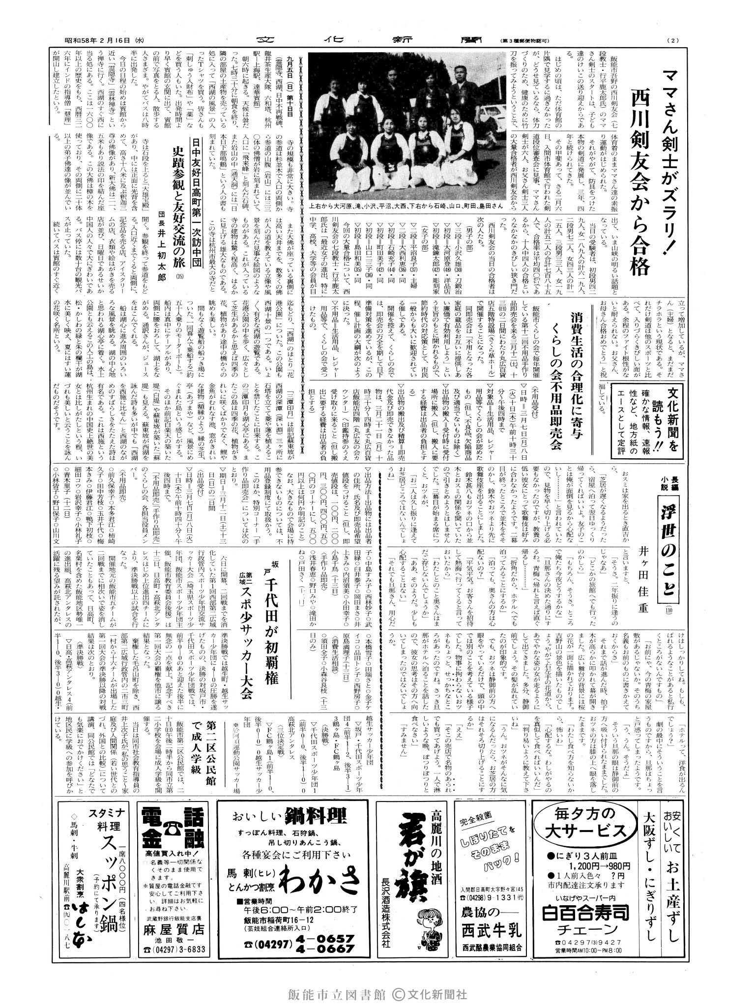 昭和58年2月16日2面 (第10342号) 