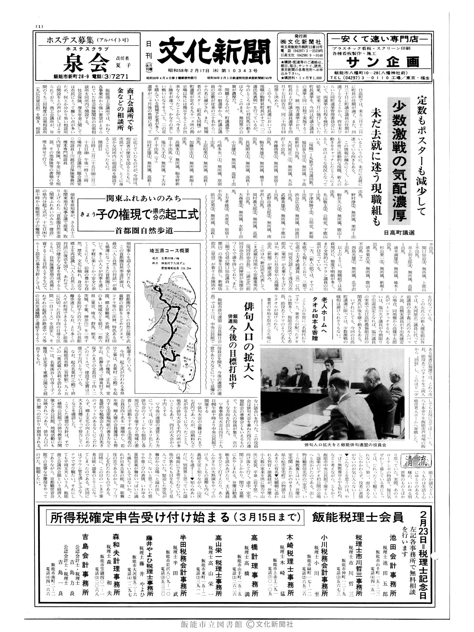 昭和58年2月17日1面 (第10343号) 