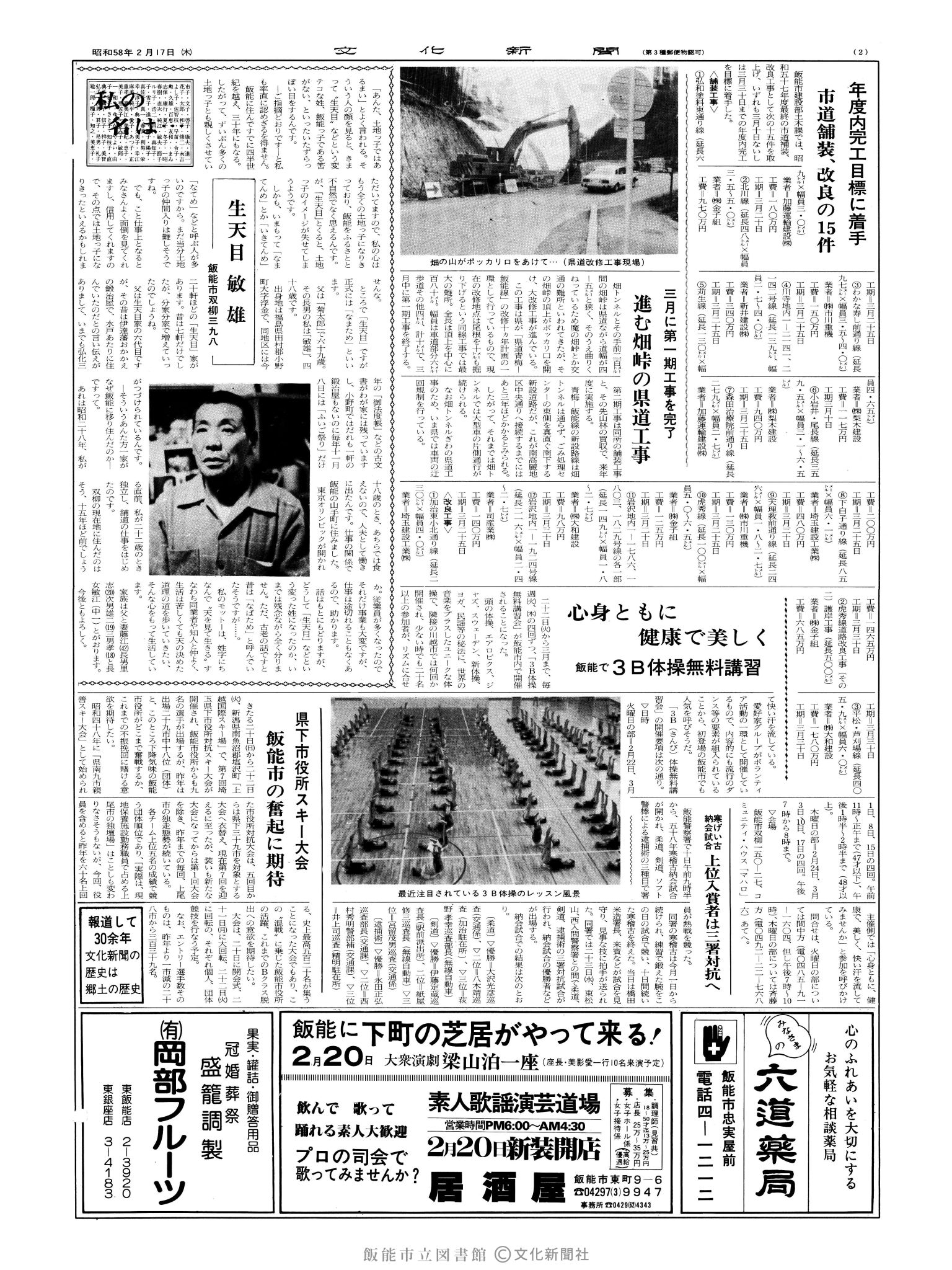 昭和58年2月17日2面 (第10343号) 