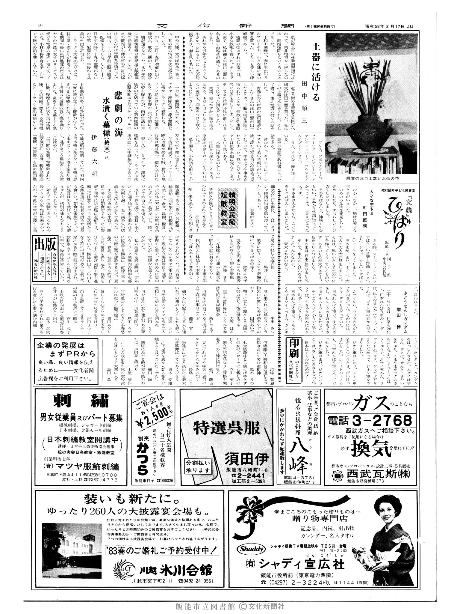 昭和58年2月17日3面 (第10343号) 