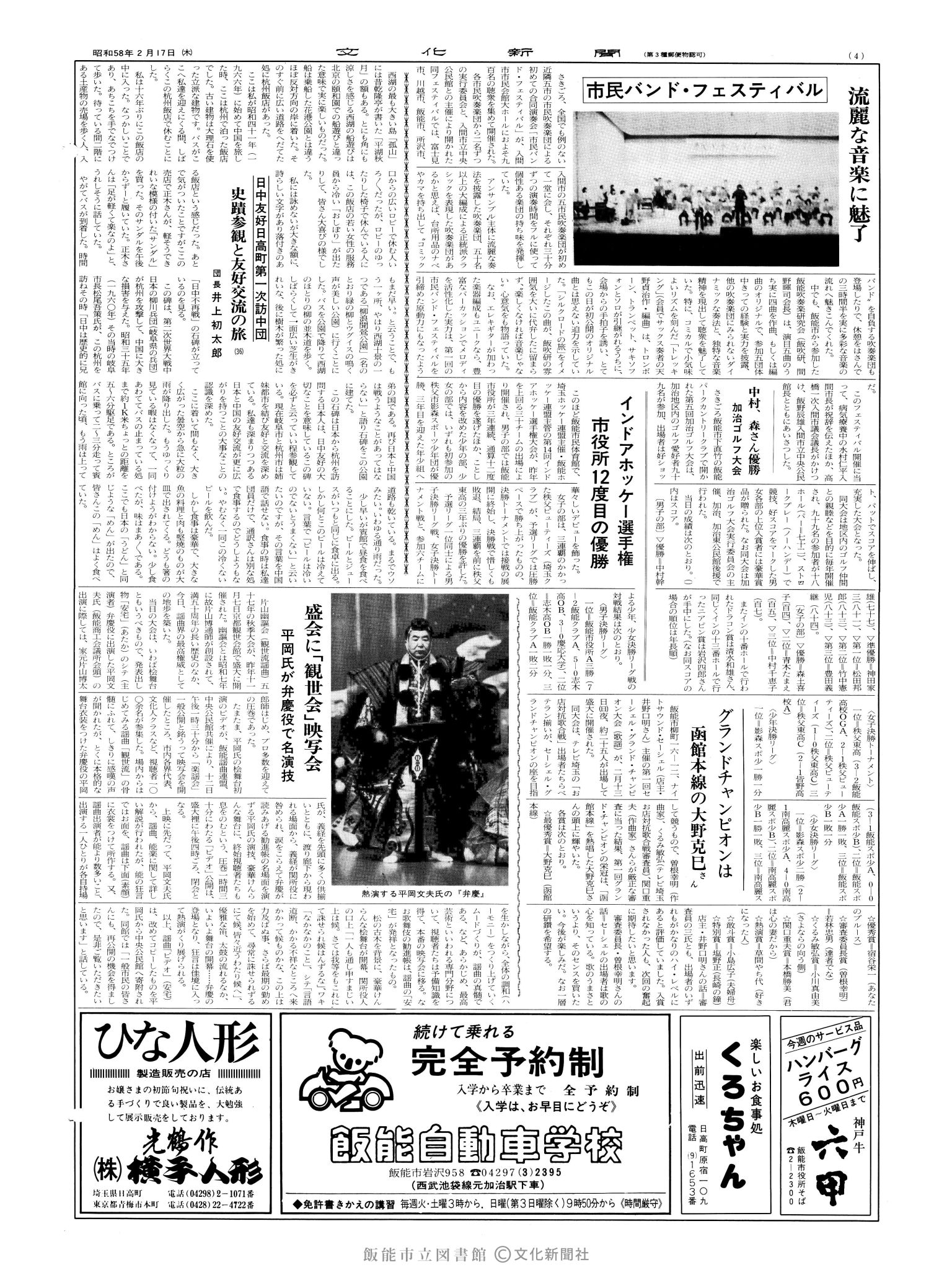 昭和58年2月17日4面 (第10343号) 