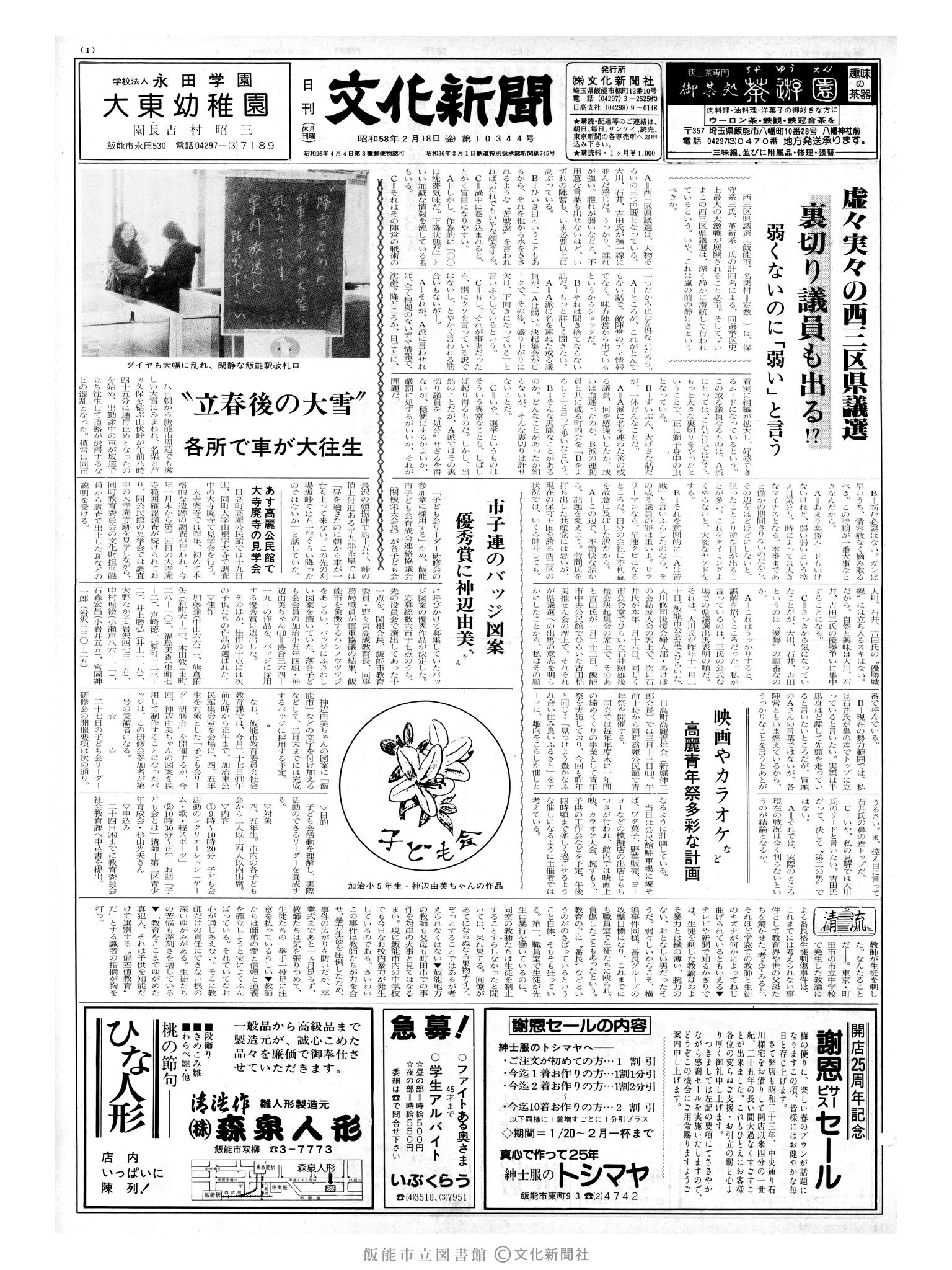 昭和58年2月18日1面 (第10344号) 