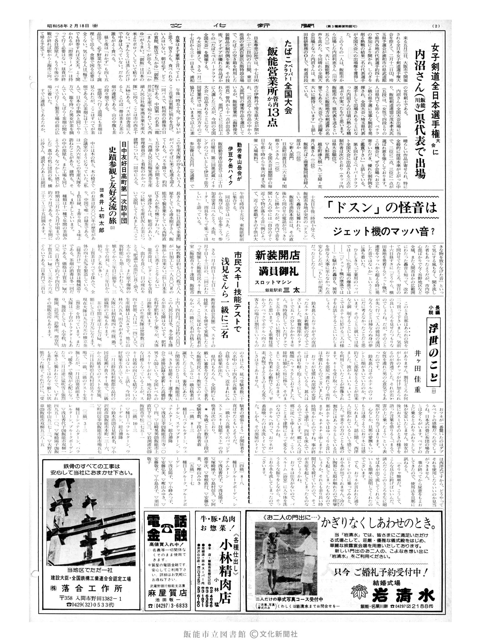 昭和58年2月18日2面 (第10344号) 