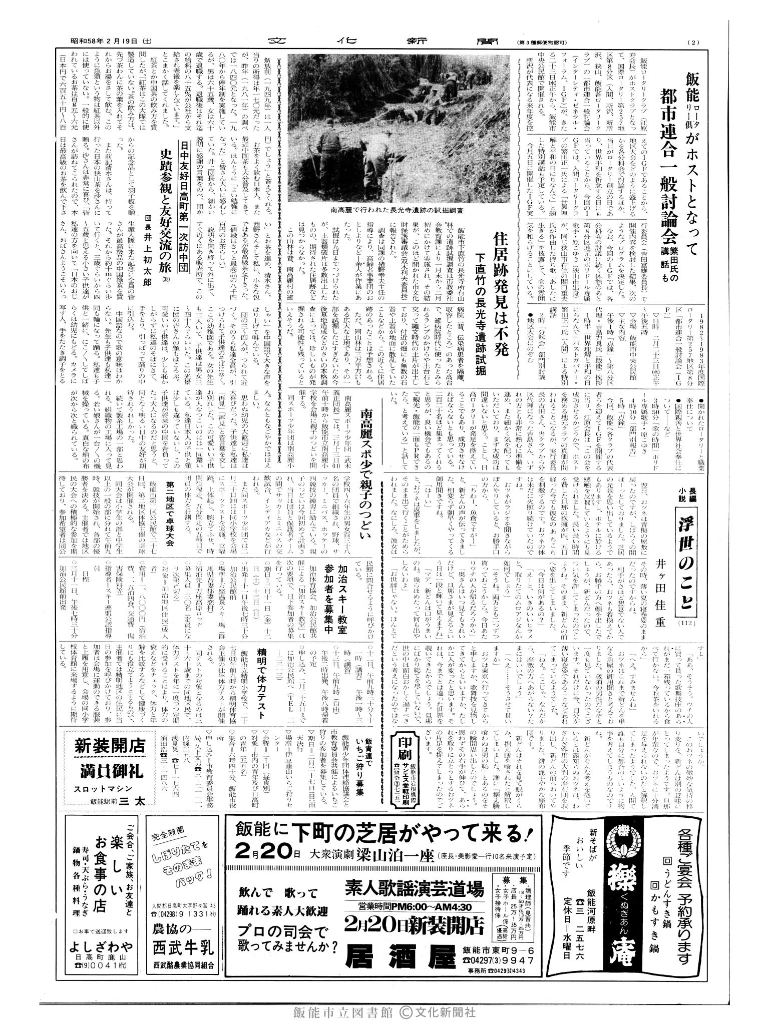 昭和58年2月19日2面 (第10345号) 