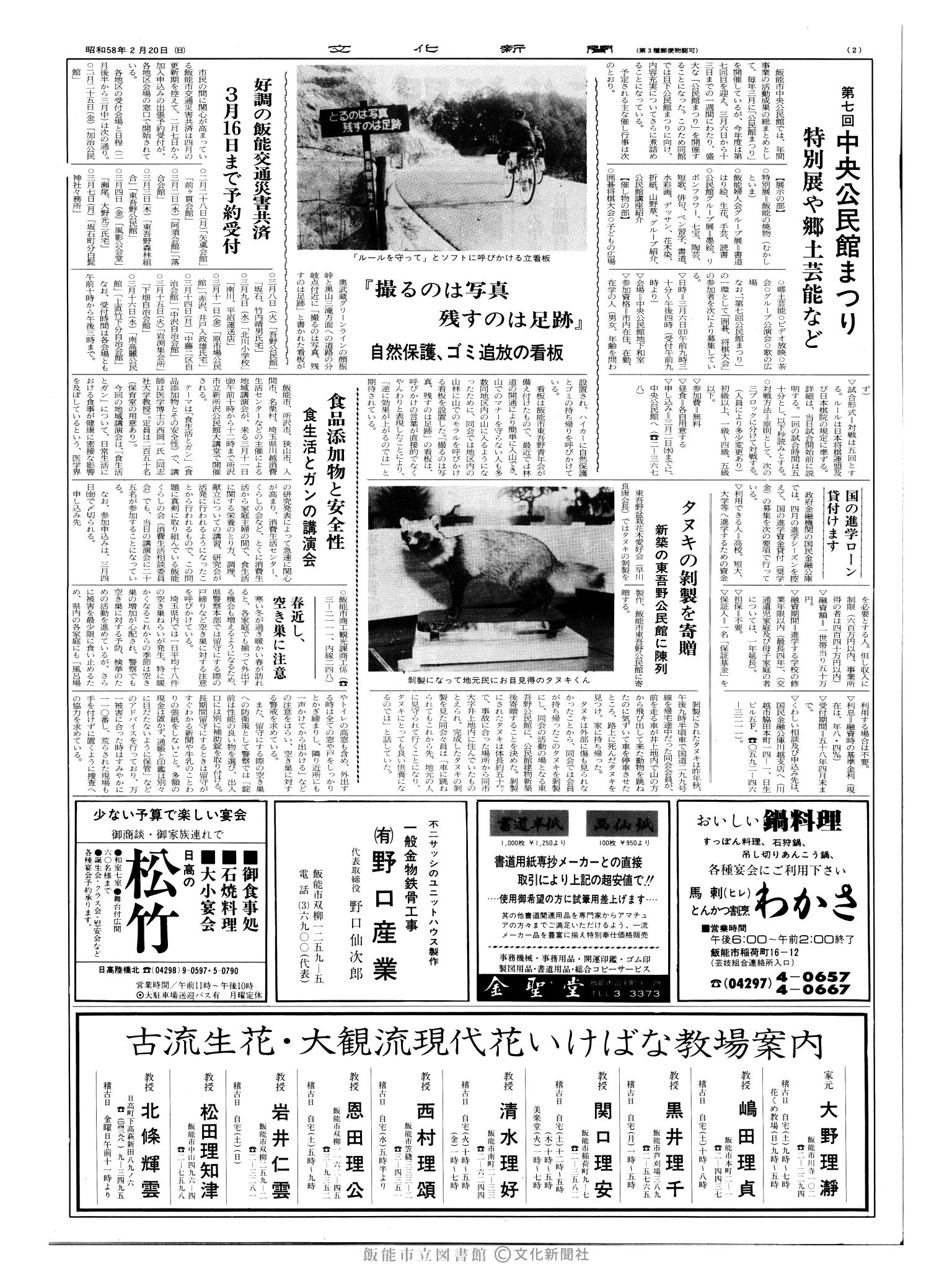 昭和58年2月20日2面 (第10346号) 