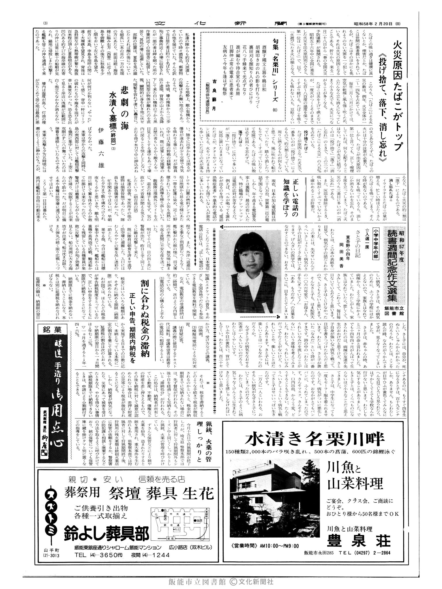 昭和58年2月20日3面 (第10346号) 