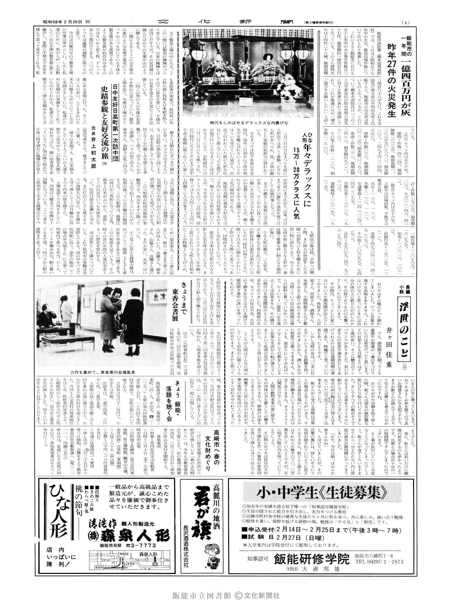 昭和58年2月20日4面 (第10346号) 