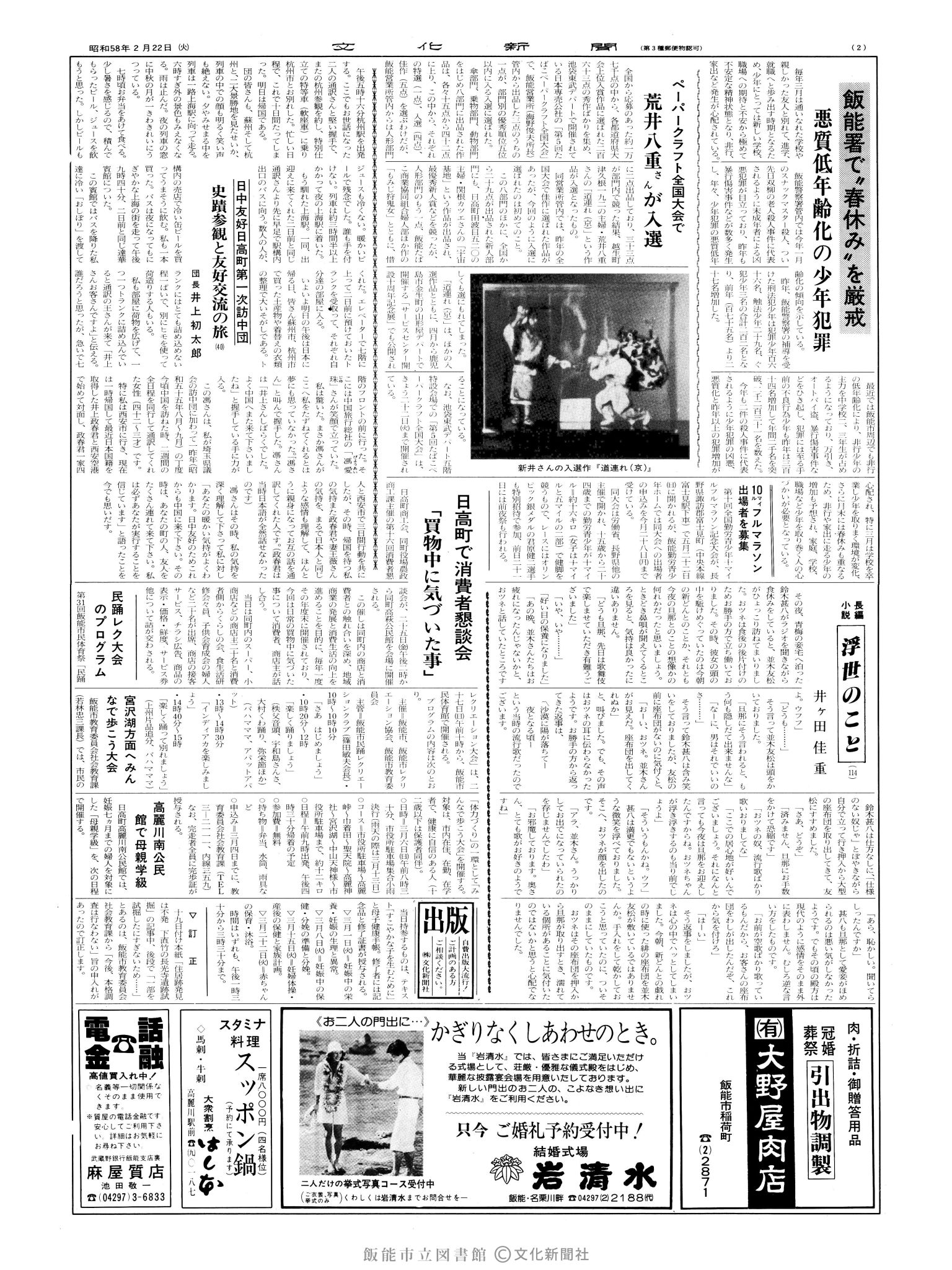 昭和58年2月22日2面 (第10347号) 