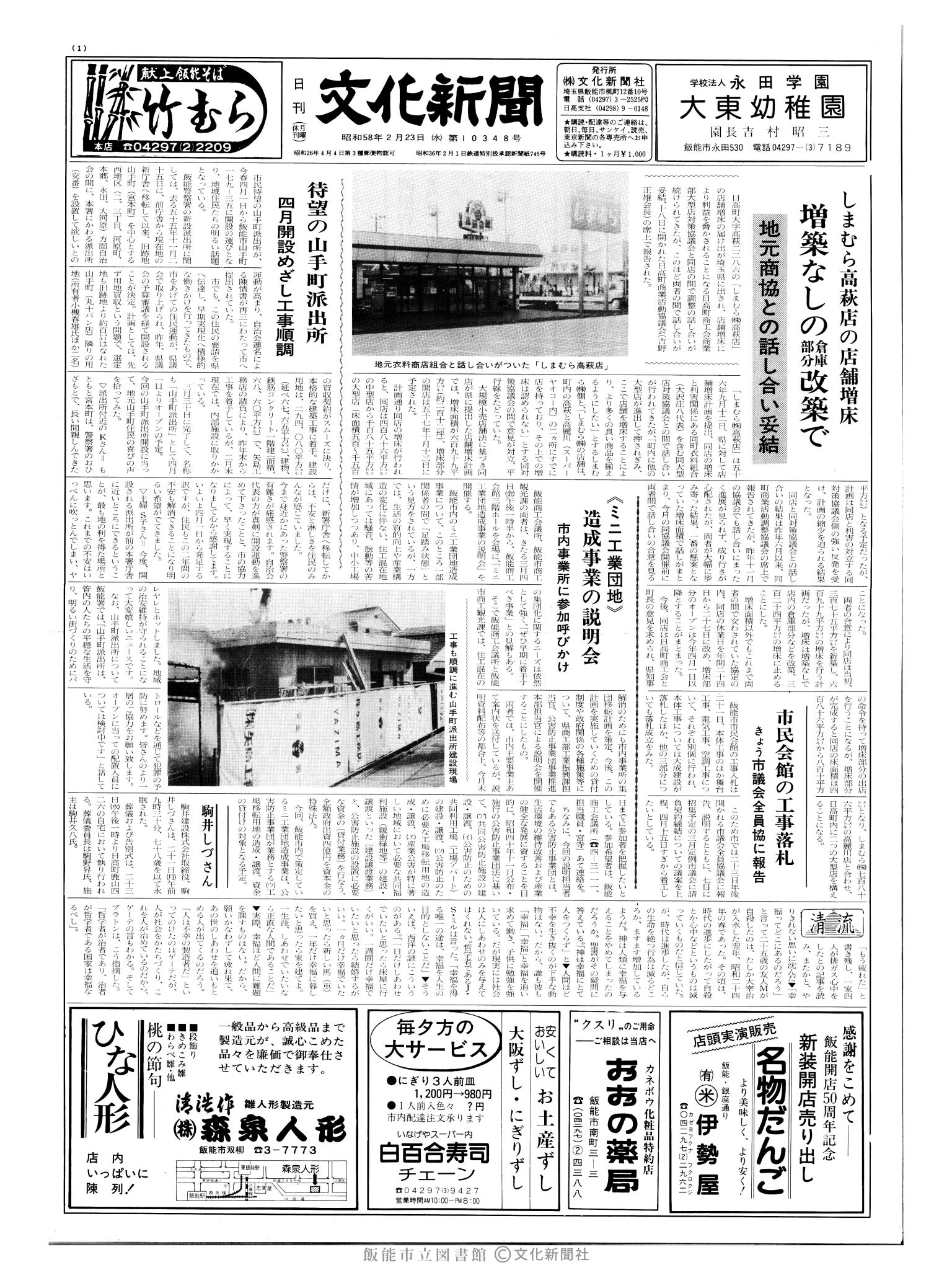 昭和58年2月23日1面 (第10348号) 