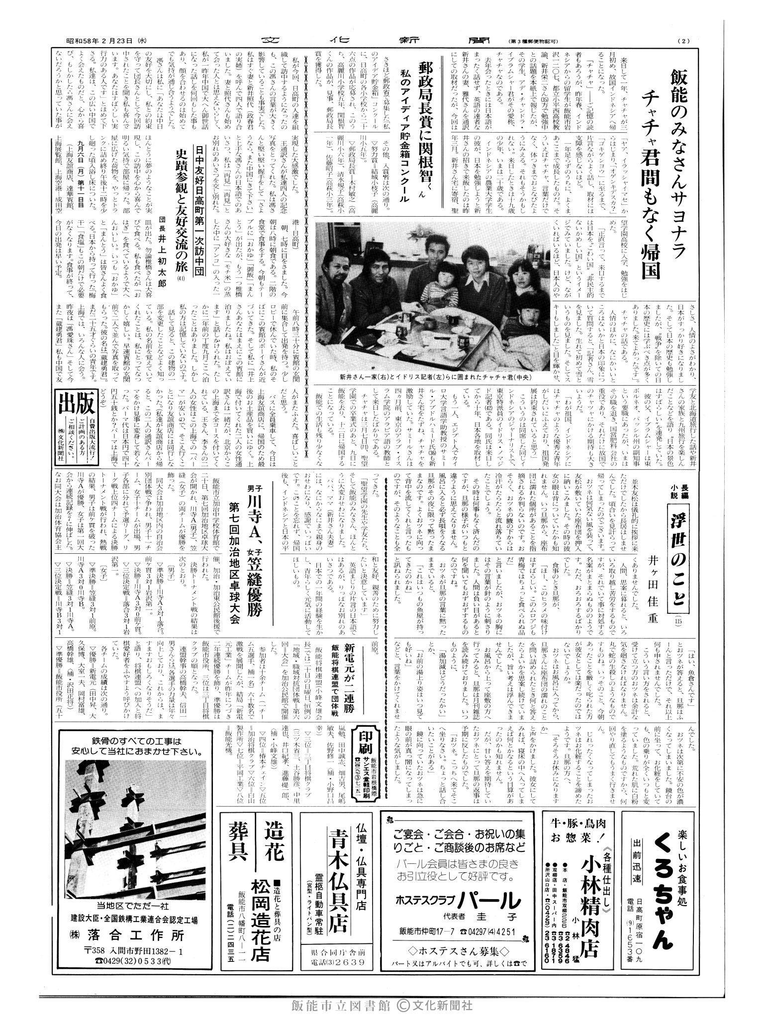 昭和58年2月23日2面 (第10348号) 