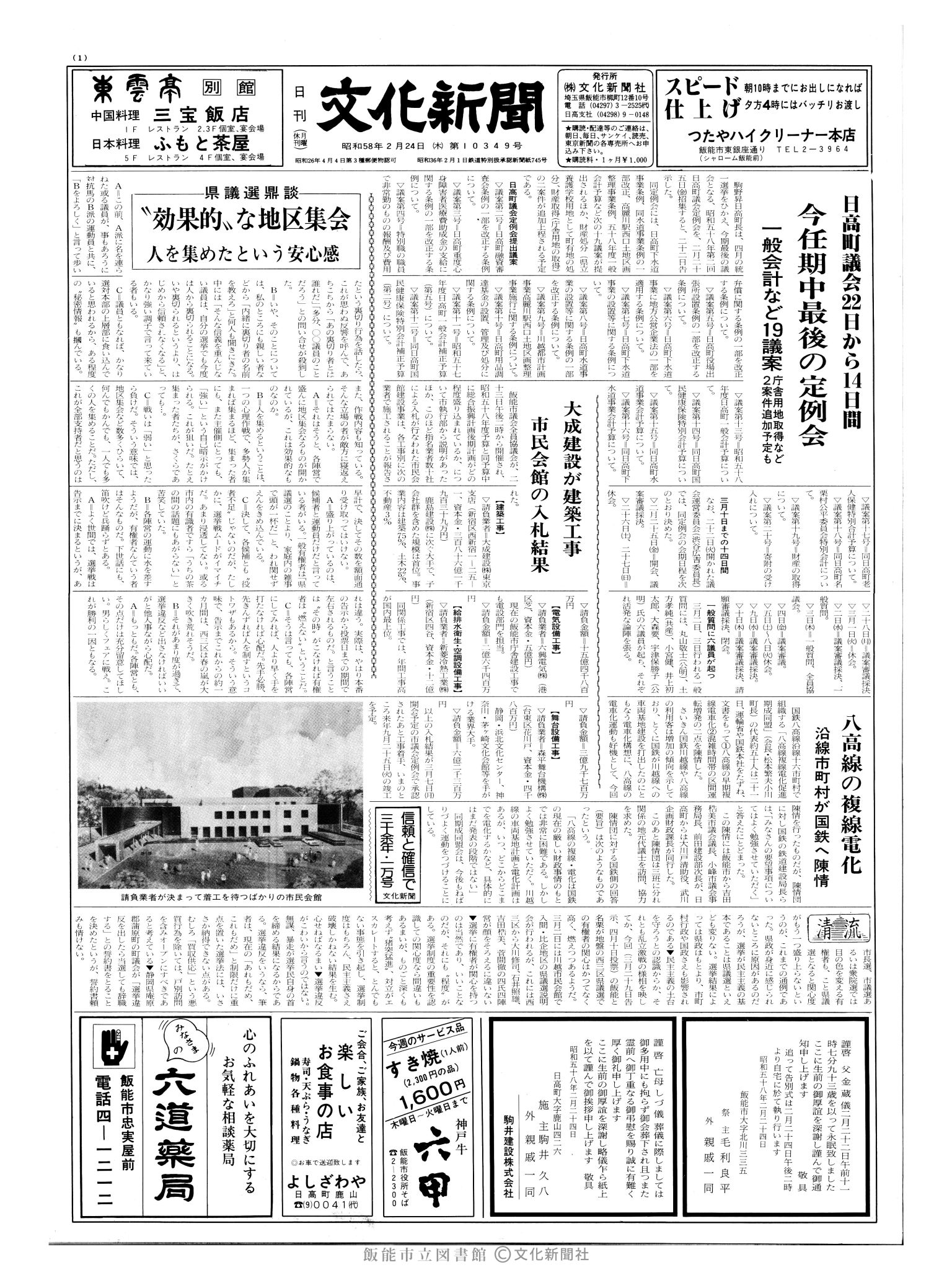 昭和58年2月24日1面 (第10349号) 