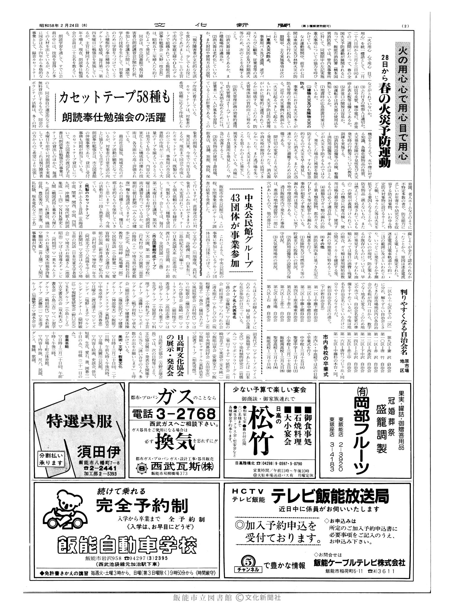 昭和58年2月24日2面 (第10349号) 