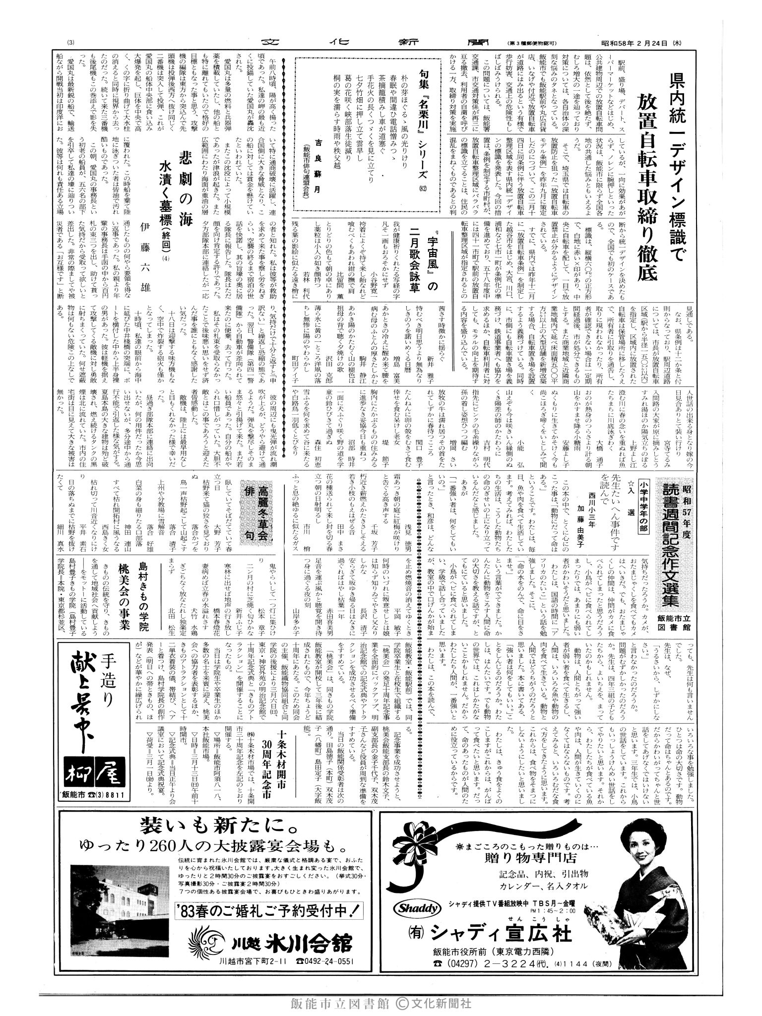 昭和58年2月24日3面 (第10349号) 