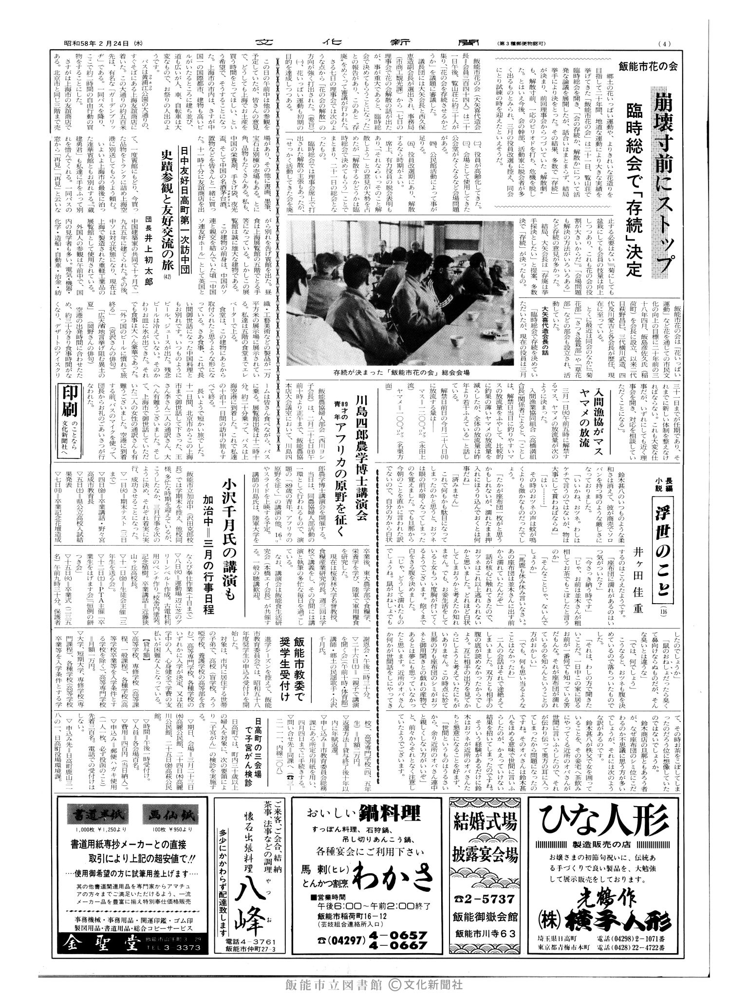 昭和58年2月24日4面 (第10349号) 