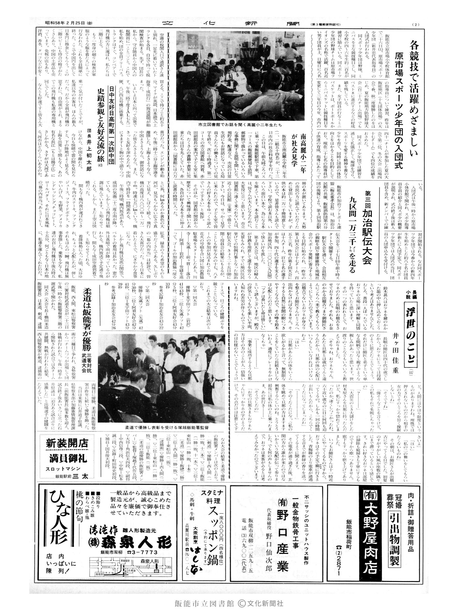 昭和58年2月25日2面 (第10350号) 