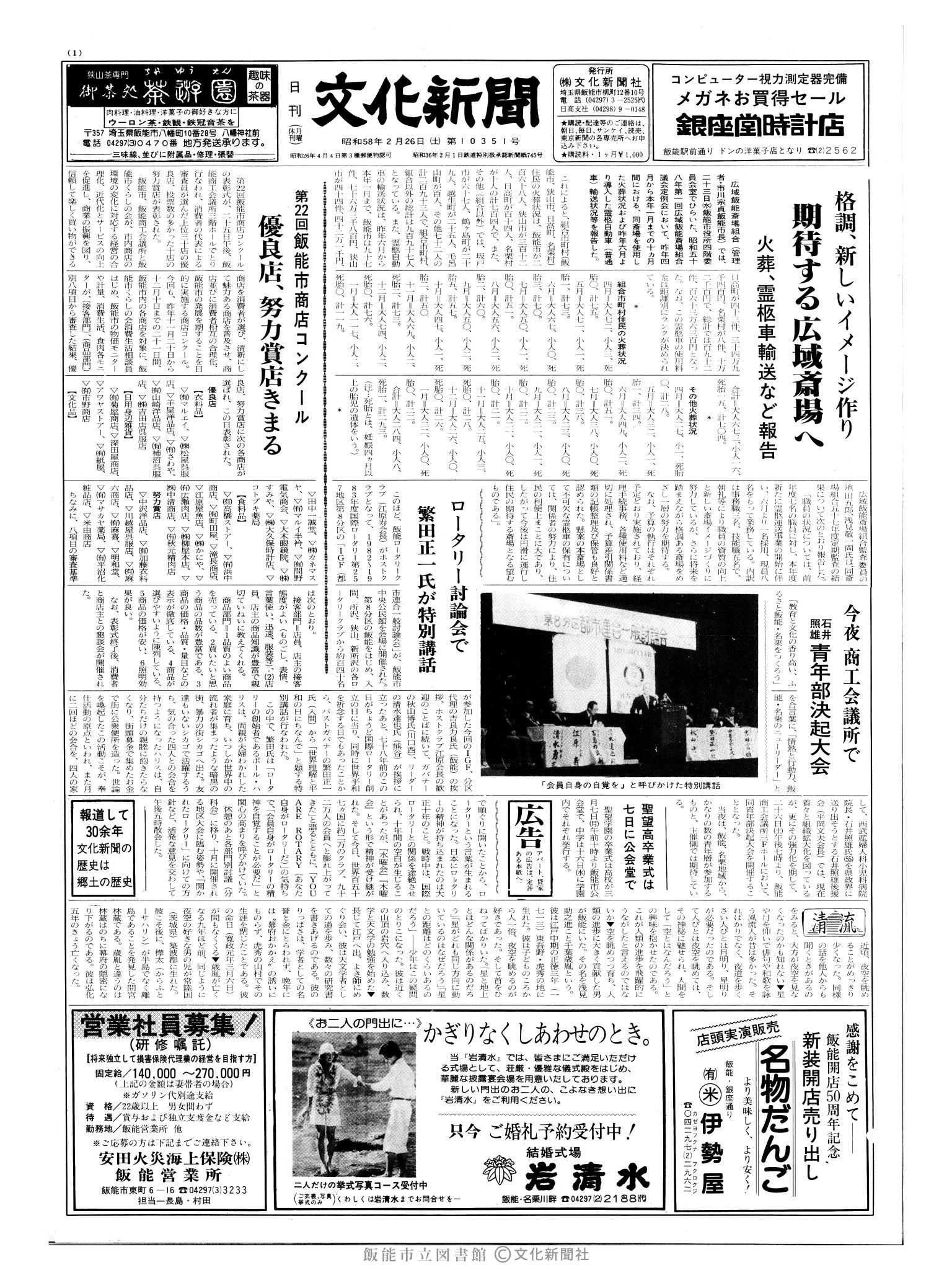 昭和58年2月26日1面 (第10351号) 