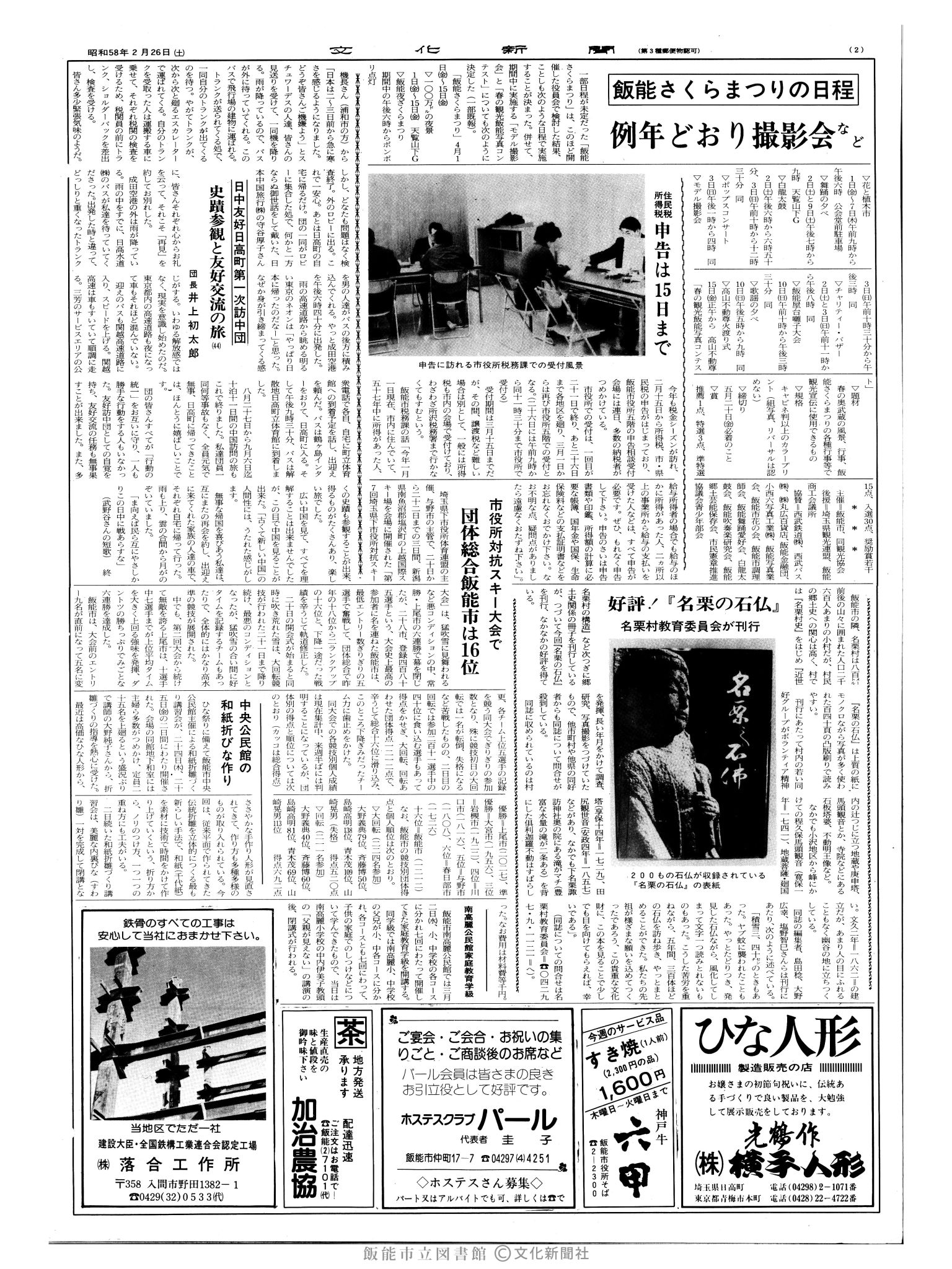 昭和58年2月26日2面 (第10351号) 