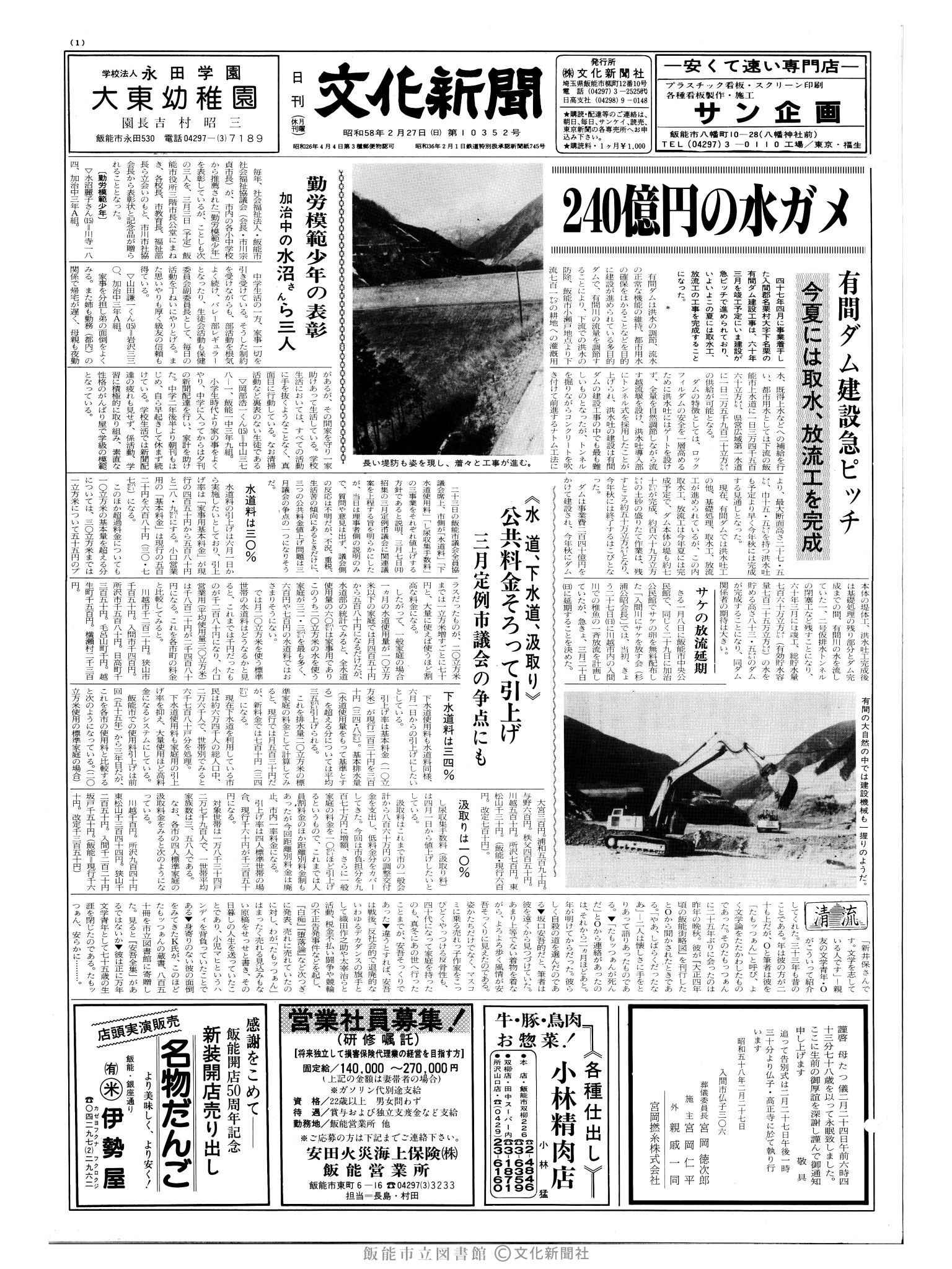 昭和58年2月27日1面 (第10352号) 