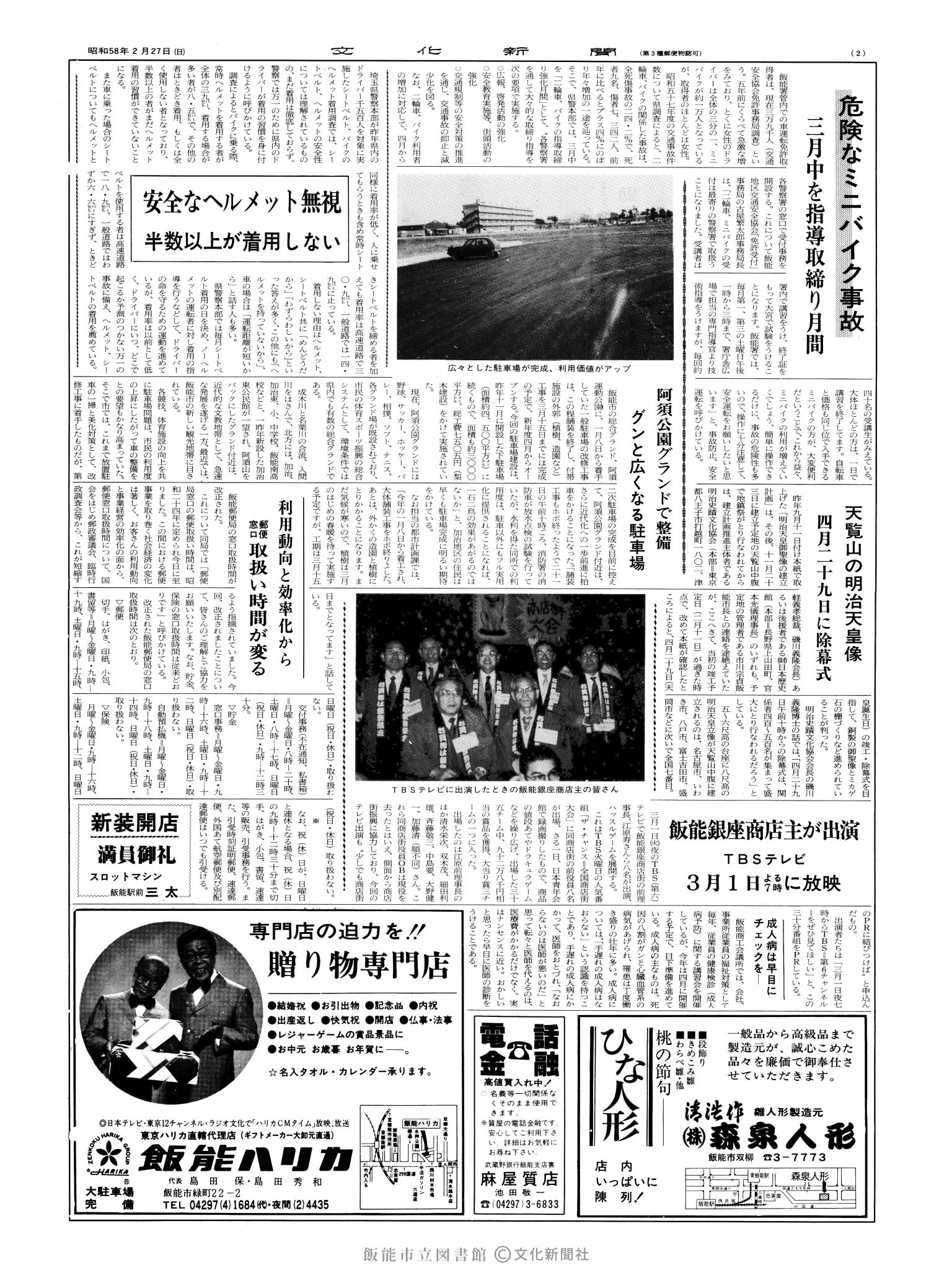 昭和58年2月27日2面 (第10352号) 