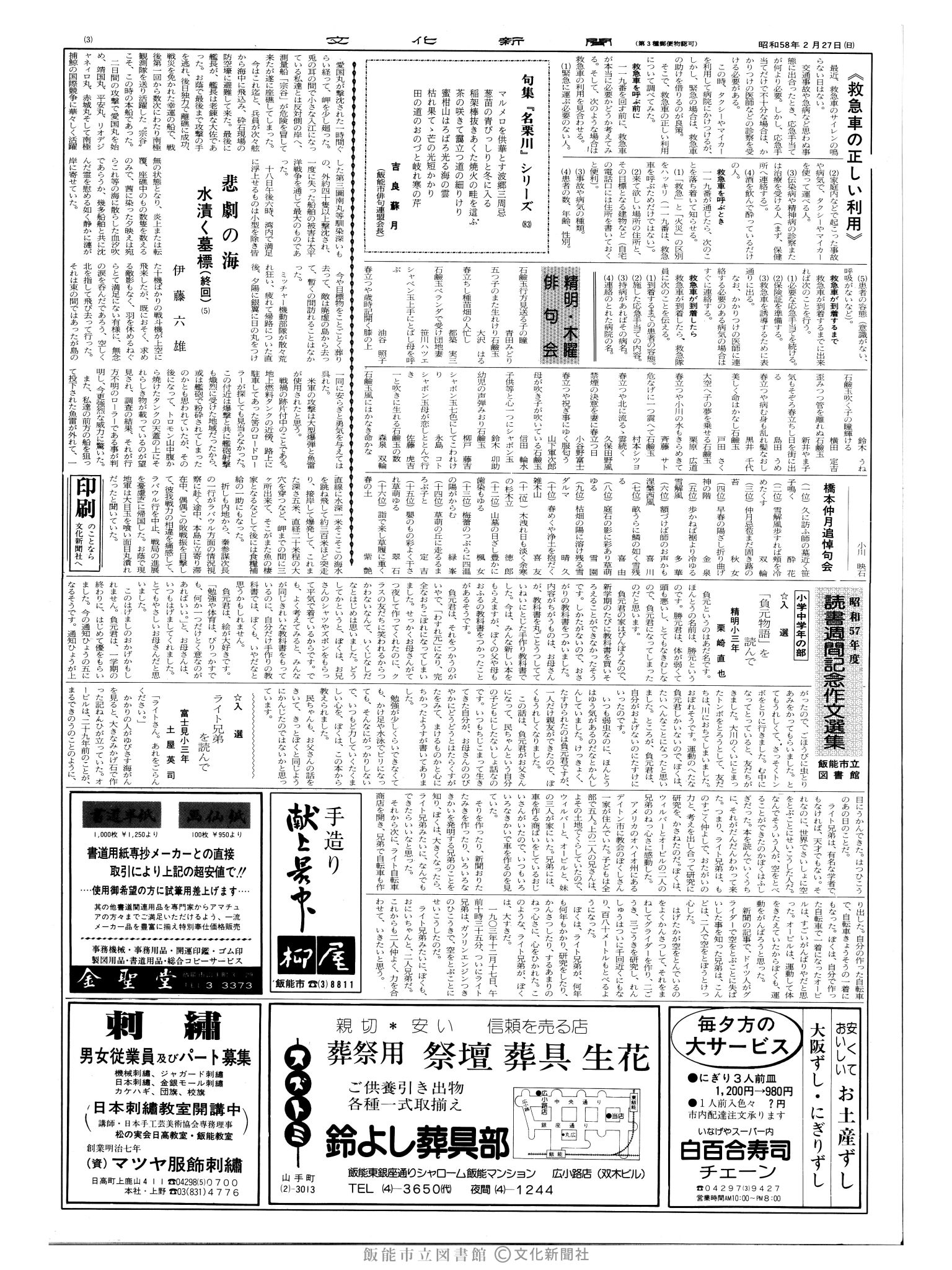 昭和58年2月27日3面 (第10352号) 