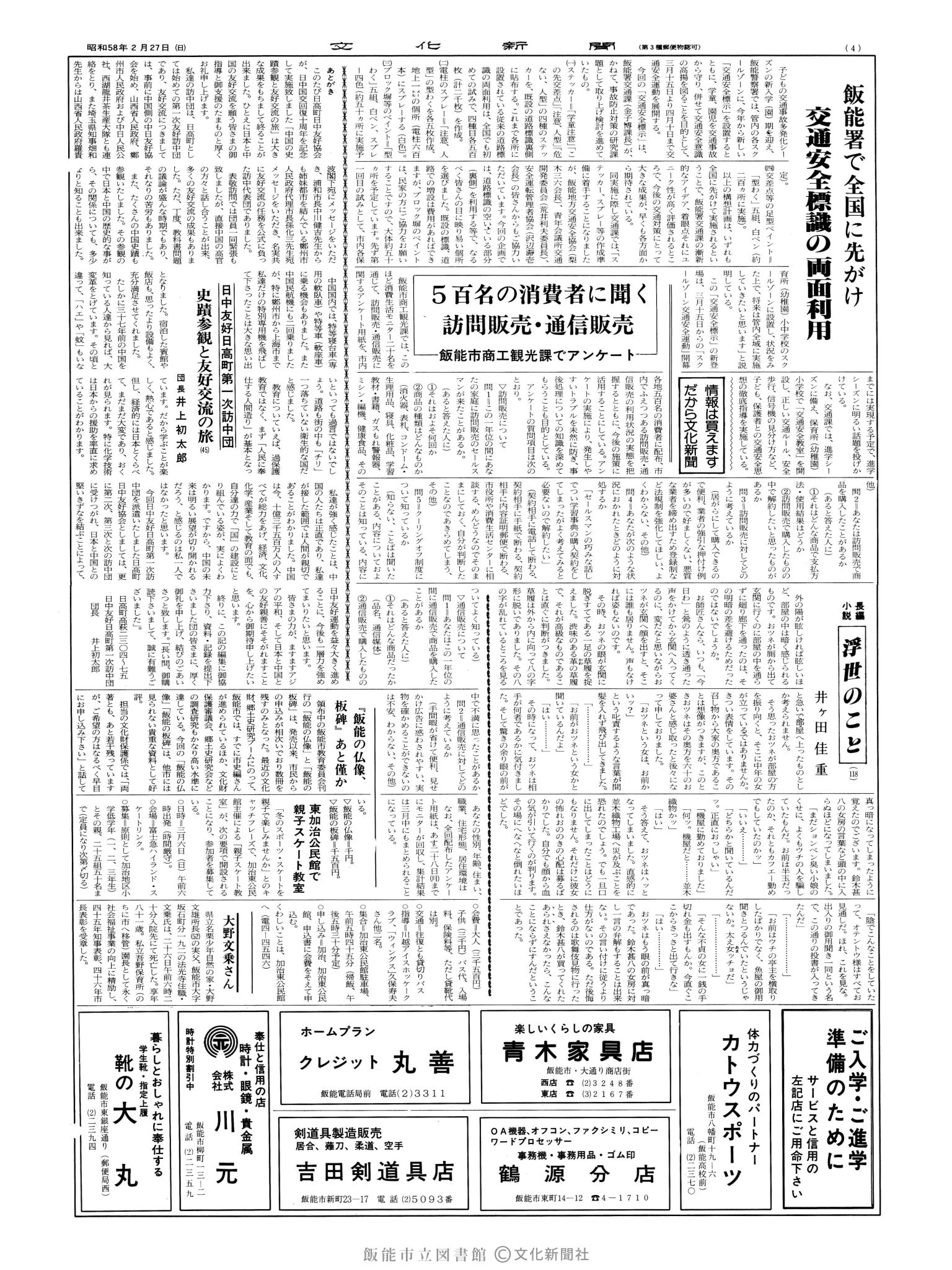 昭和58年2月27日4面 (第10352号) 