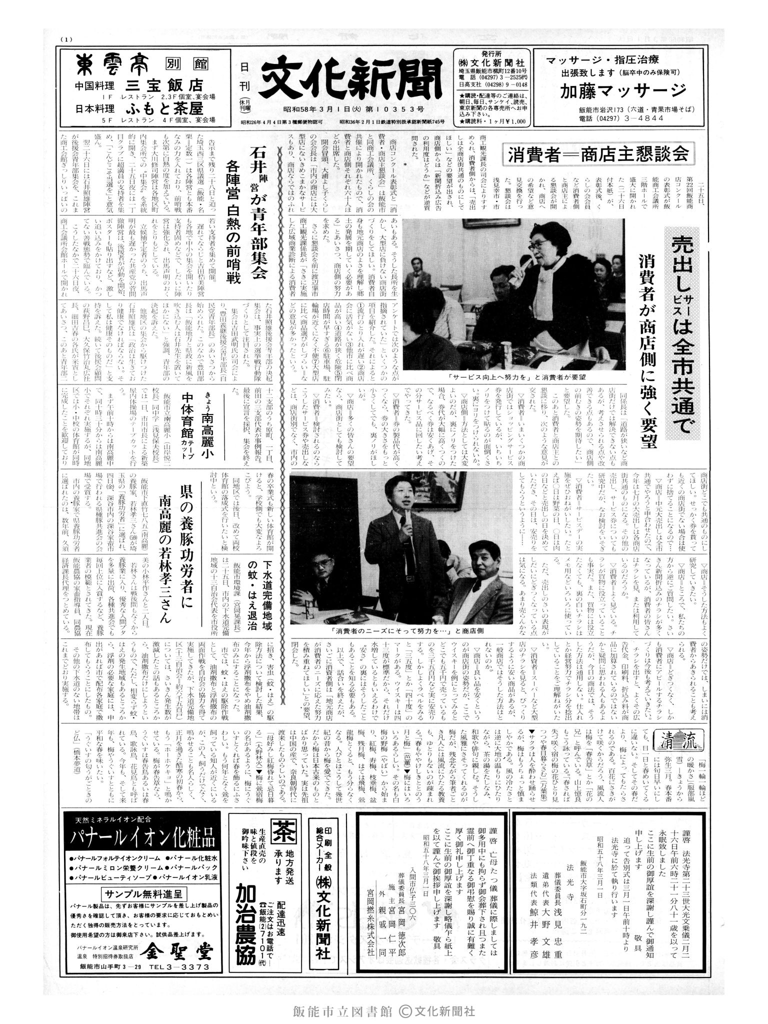 昭和58年3月1日1面 (第10353号) 