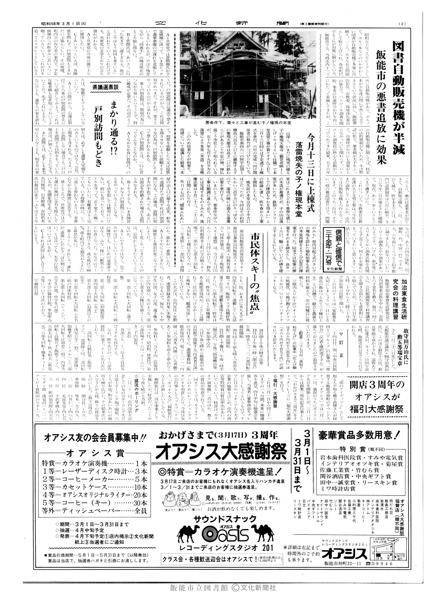 昭和58年3月1日2面 (第10353号) 