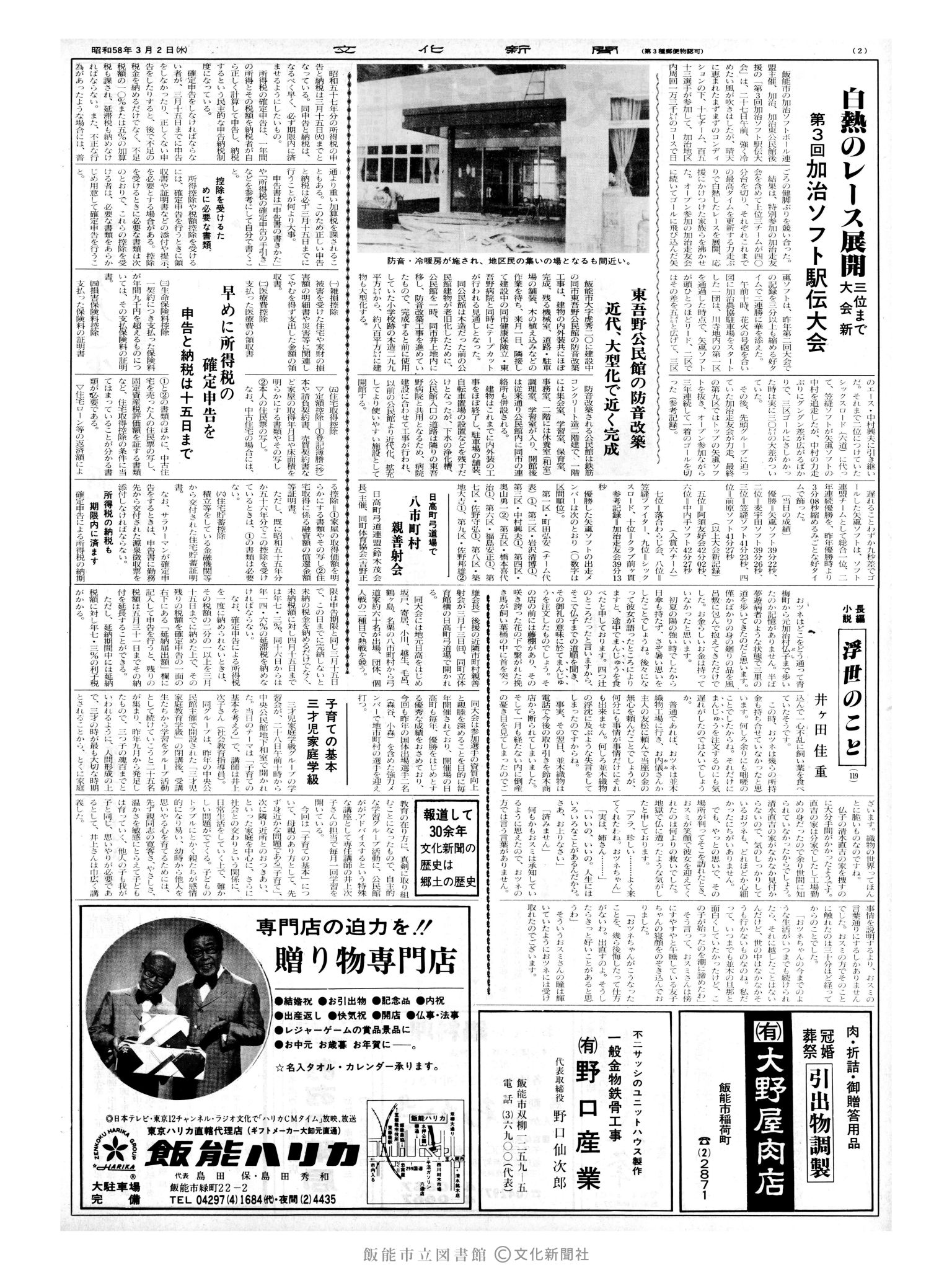 昭和58年3月2日2面 (第10354号) 