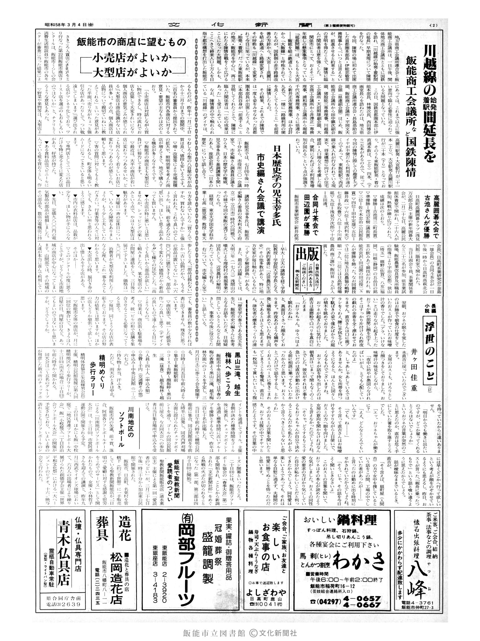 昭和58年3月4日2面 (第10356号) 