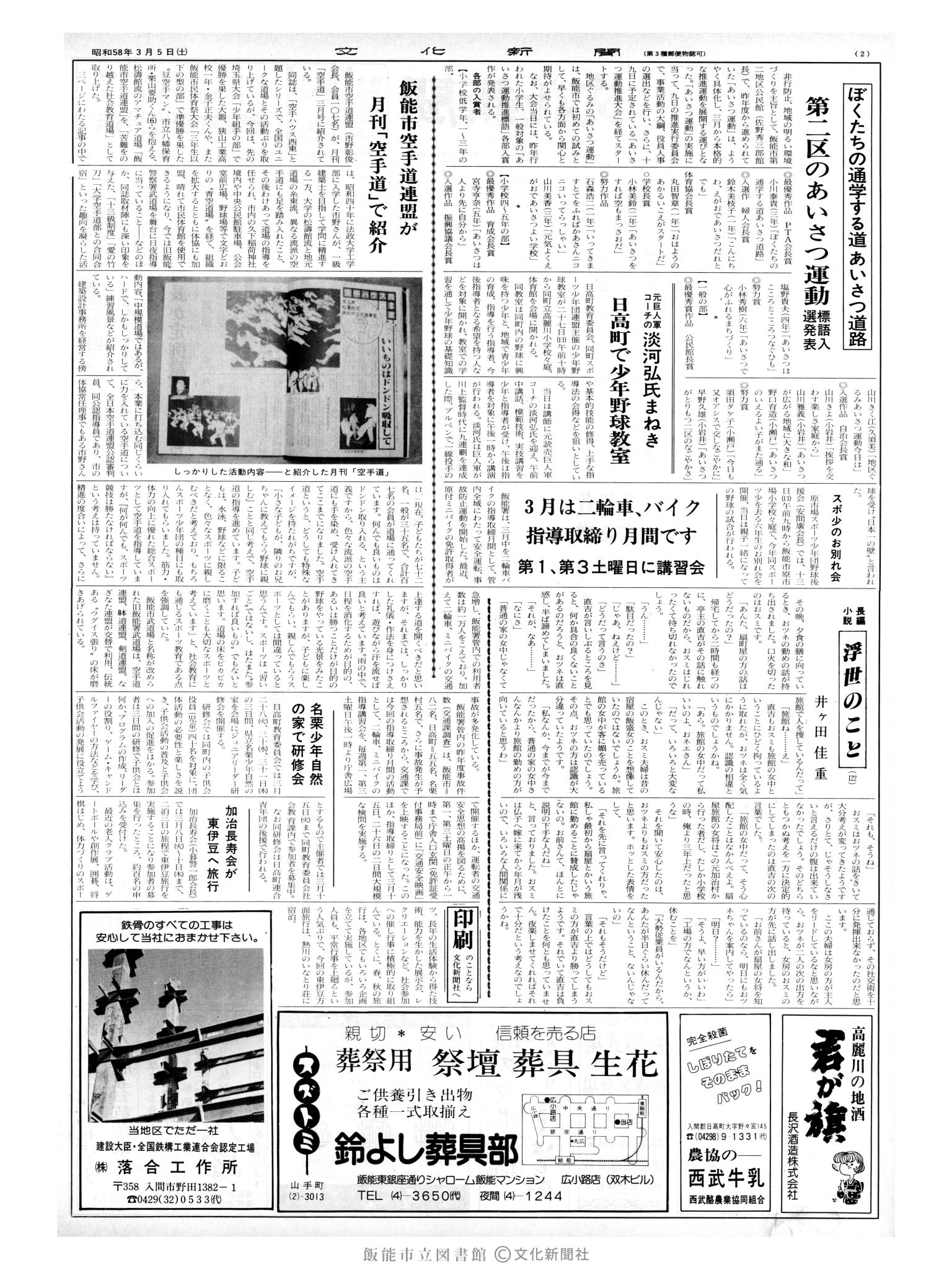 昭和58年3月5日2面 (第10357号) 