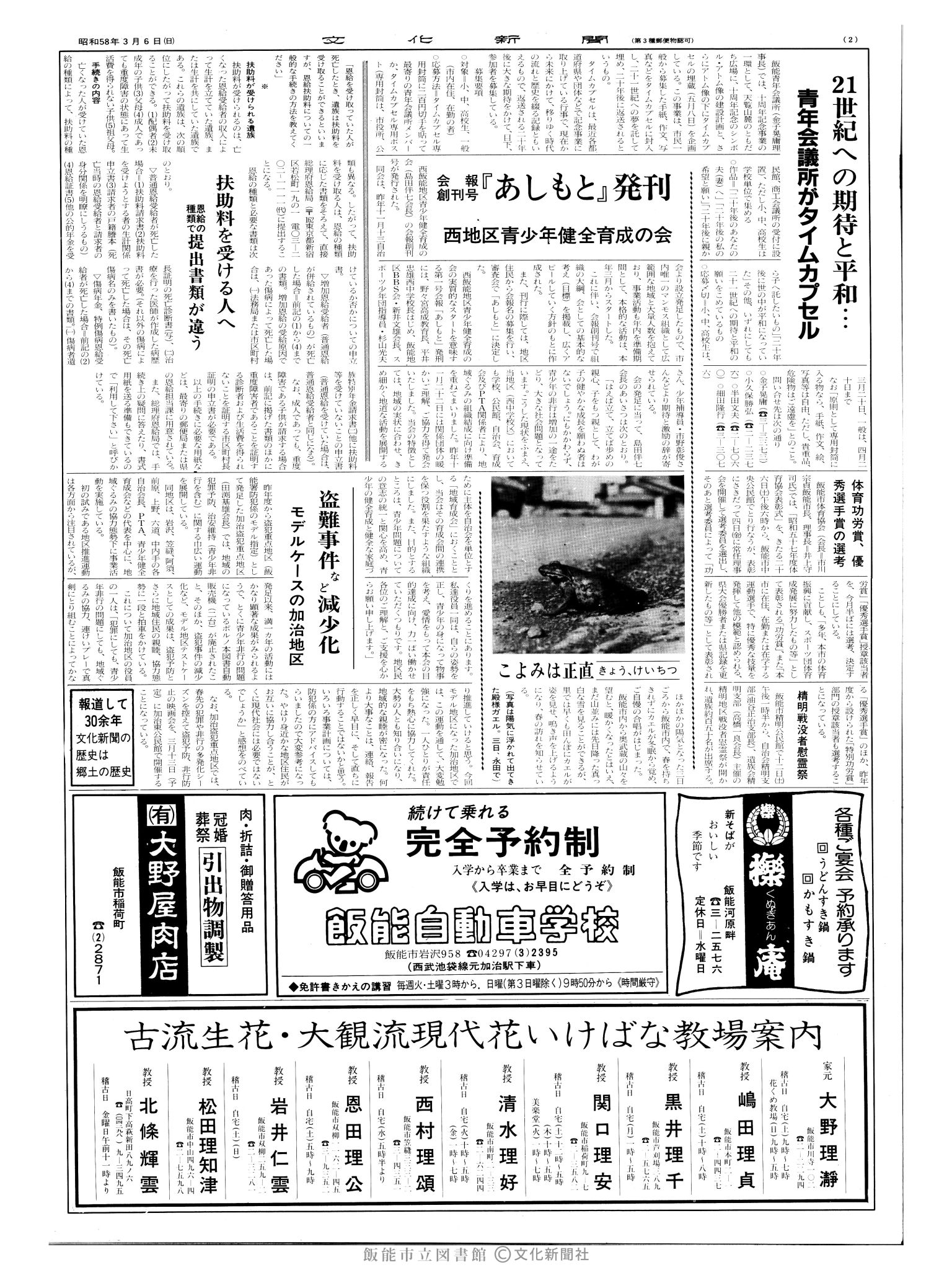 昭和58年3月6日2面 (第10358号) 