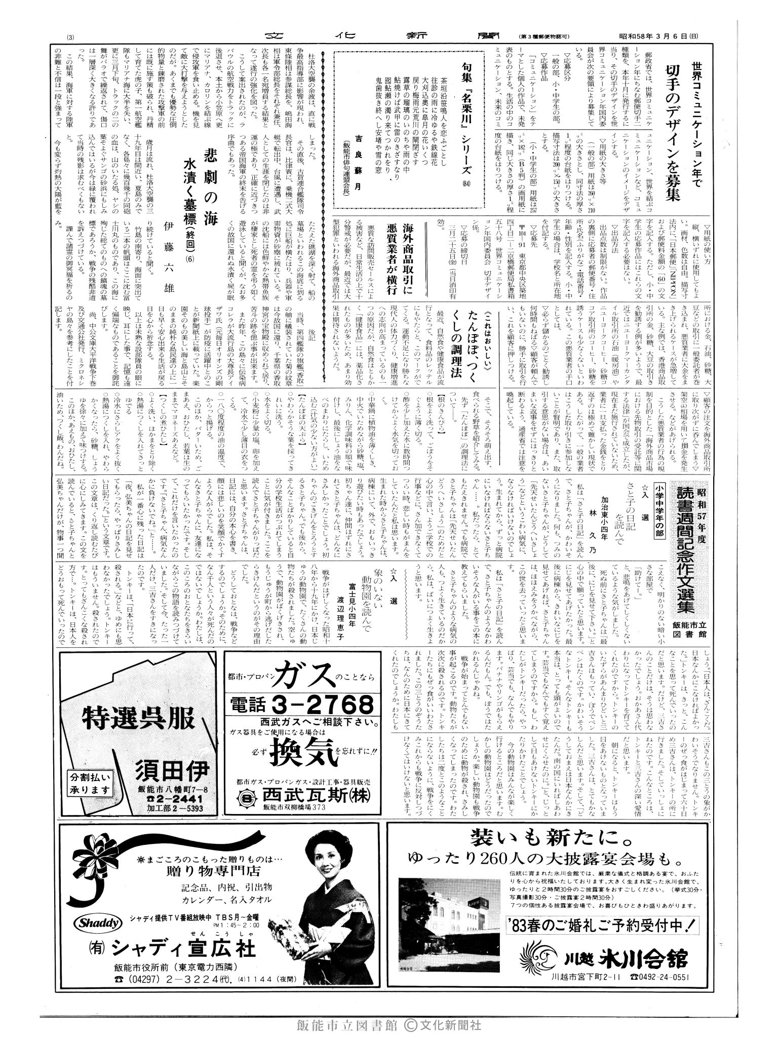 昭和58年3月6日3面 (第10358号) 