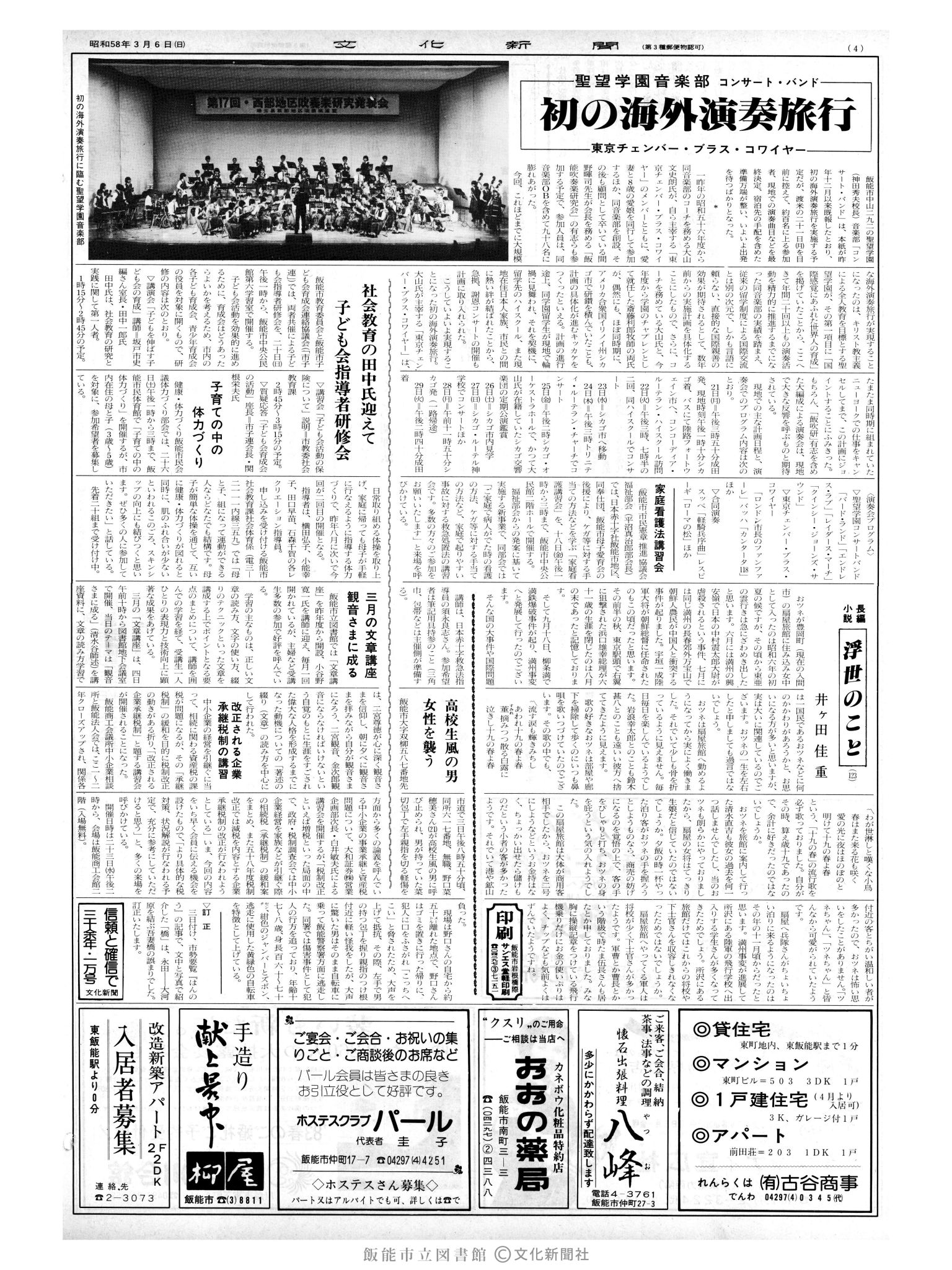 昭和58年3月6日4面 (第10358号) 