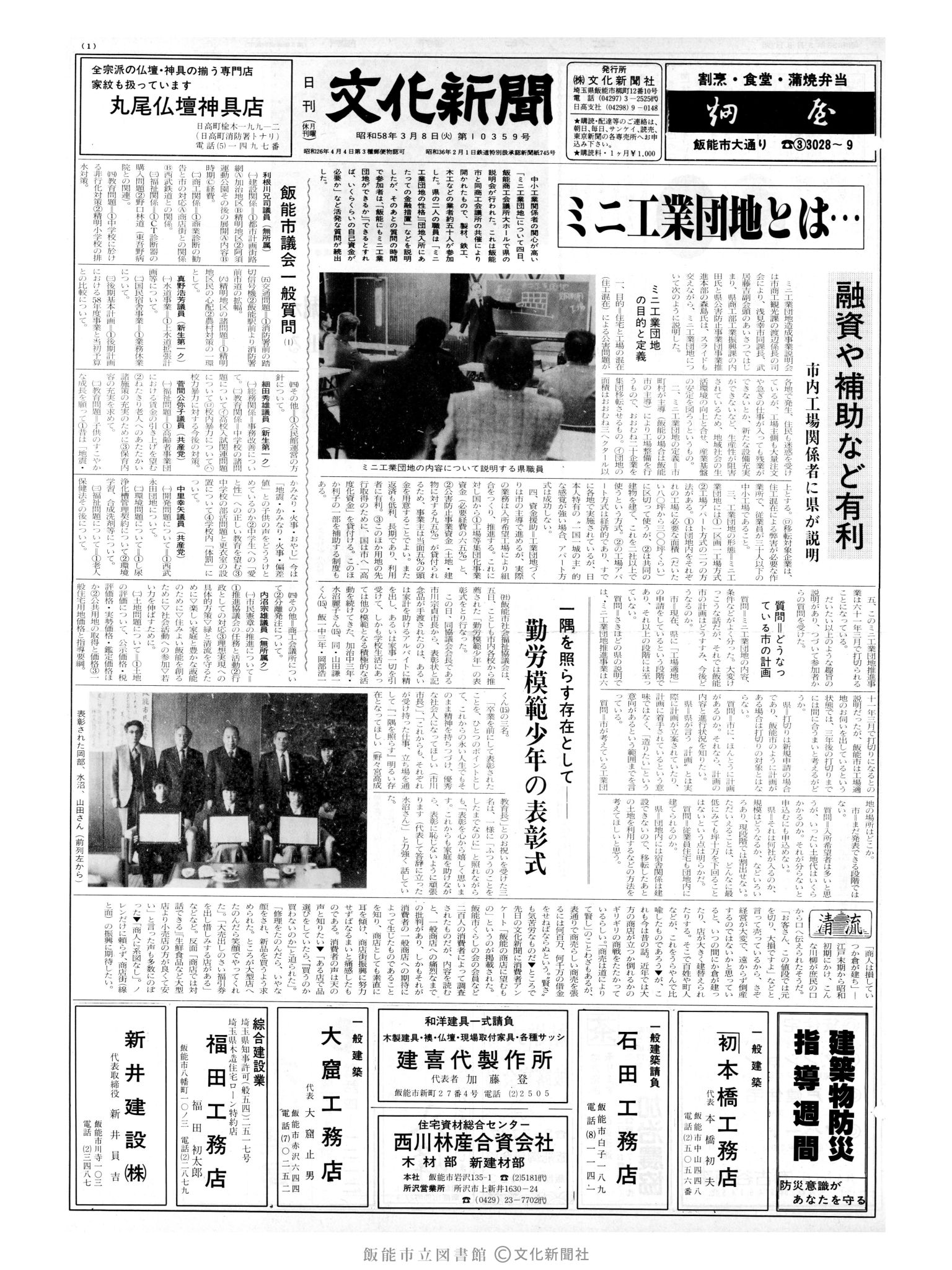 昭和58年3月8日1面 (第10359号) 