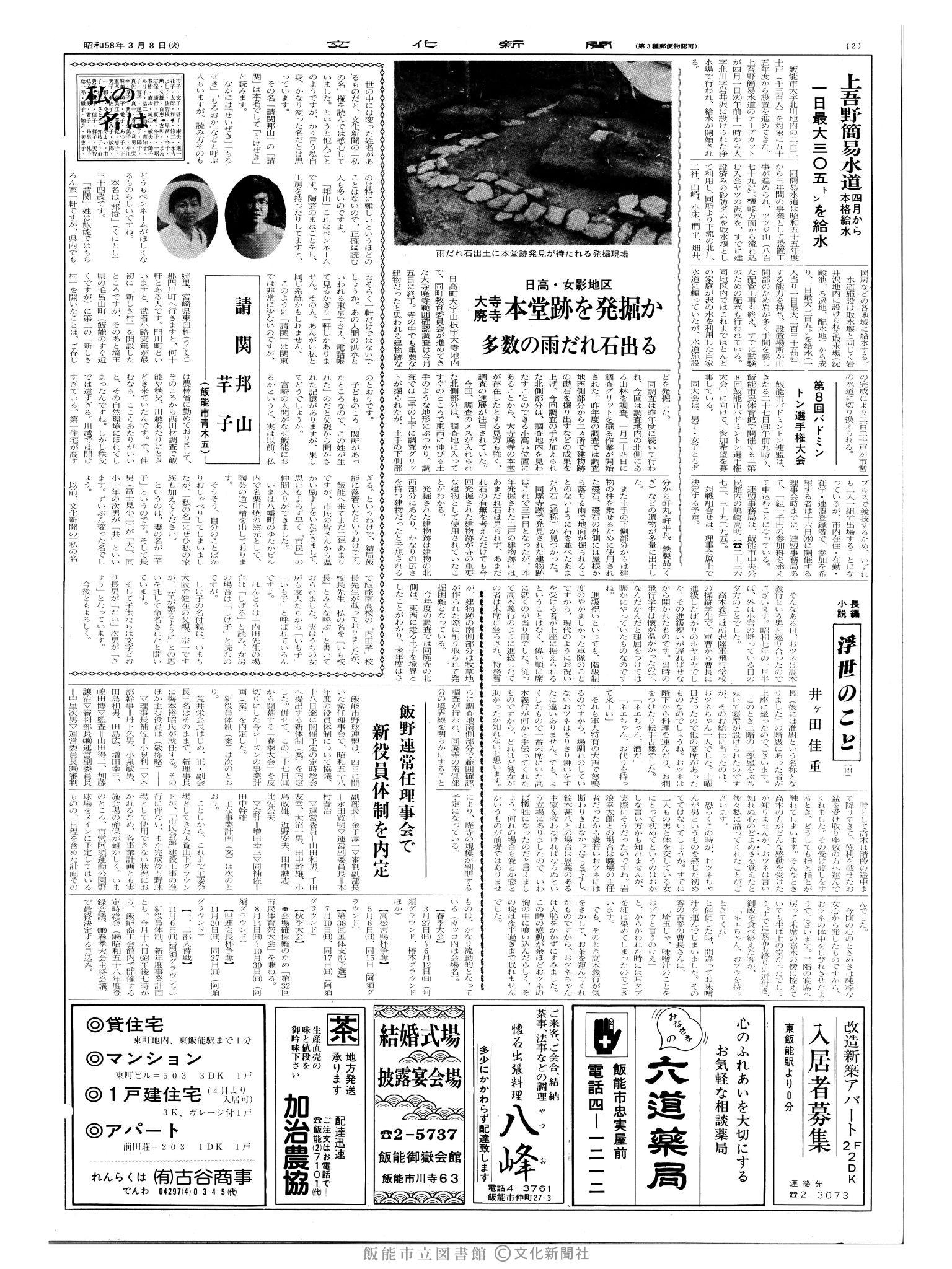 昭和58年3月8日2面 (第10359号) 