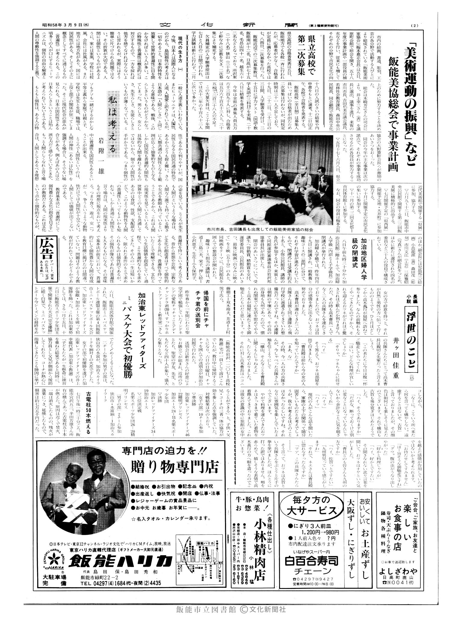 昭和58年3月9日2面 (第10360号) 