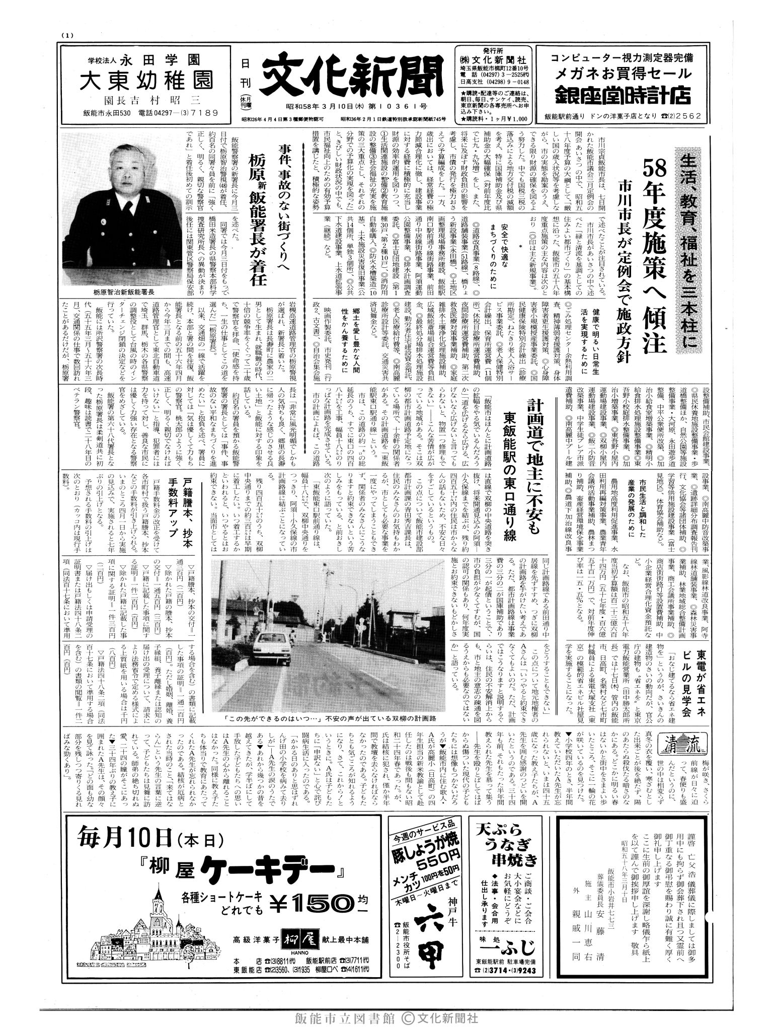 昭和58年3月10日1面 (第10361号) 