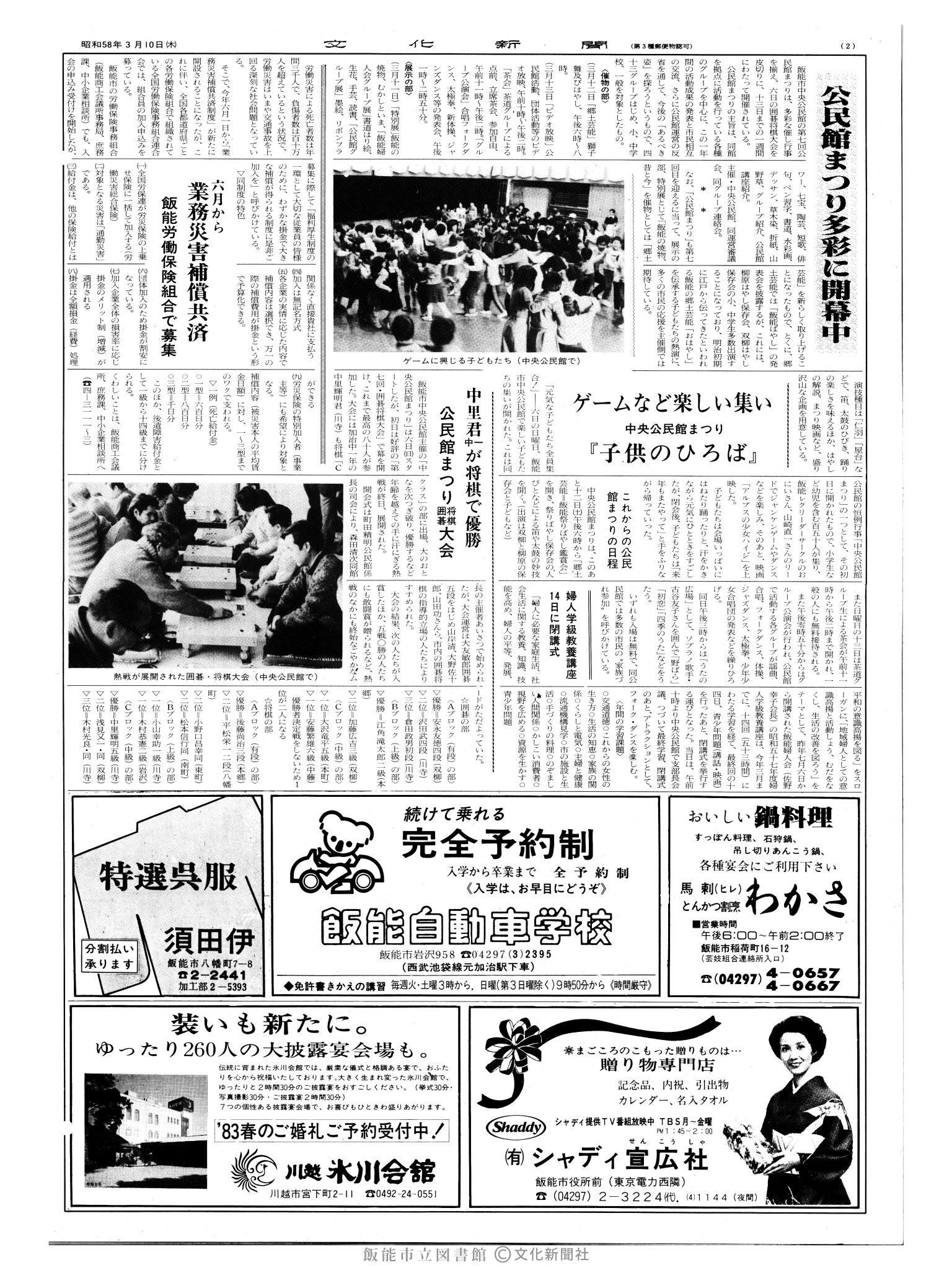 昭和58年3月10日2面 (第10361号) 