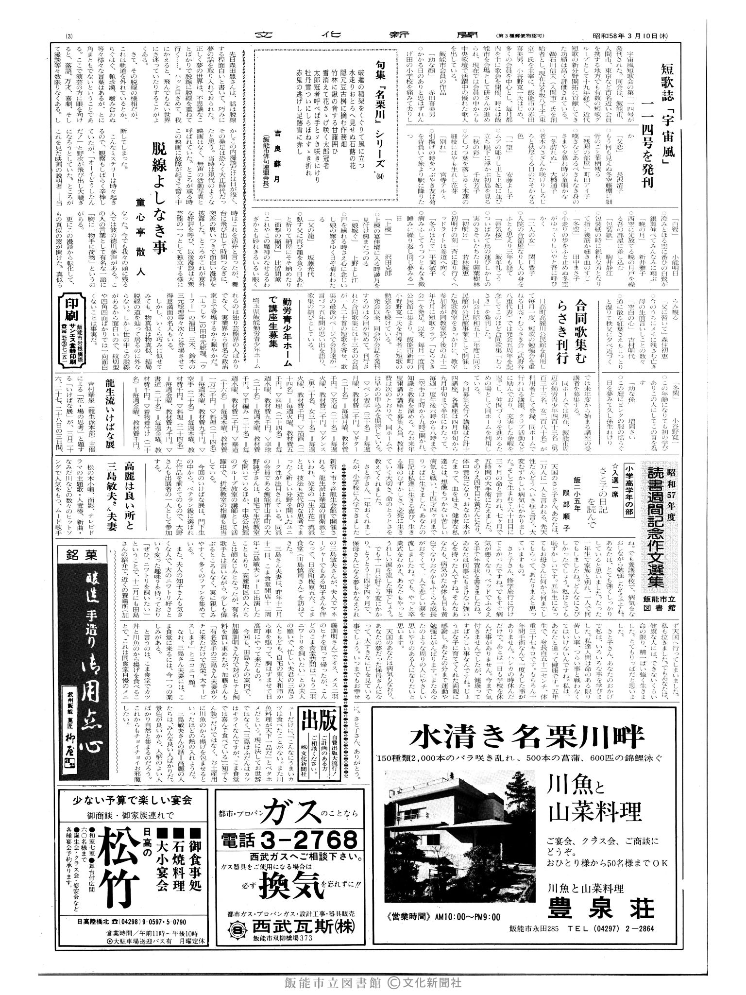 昭和58年3月10日3面 (第10361号) 