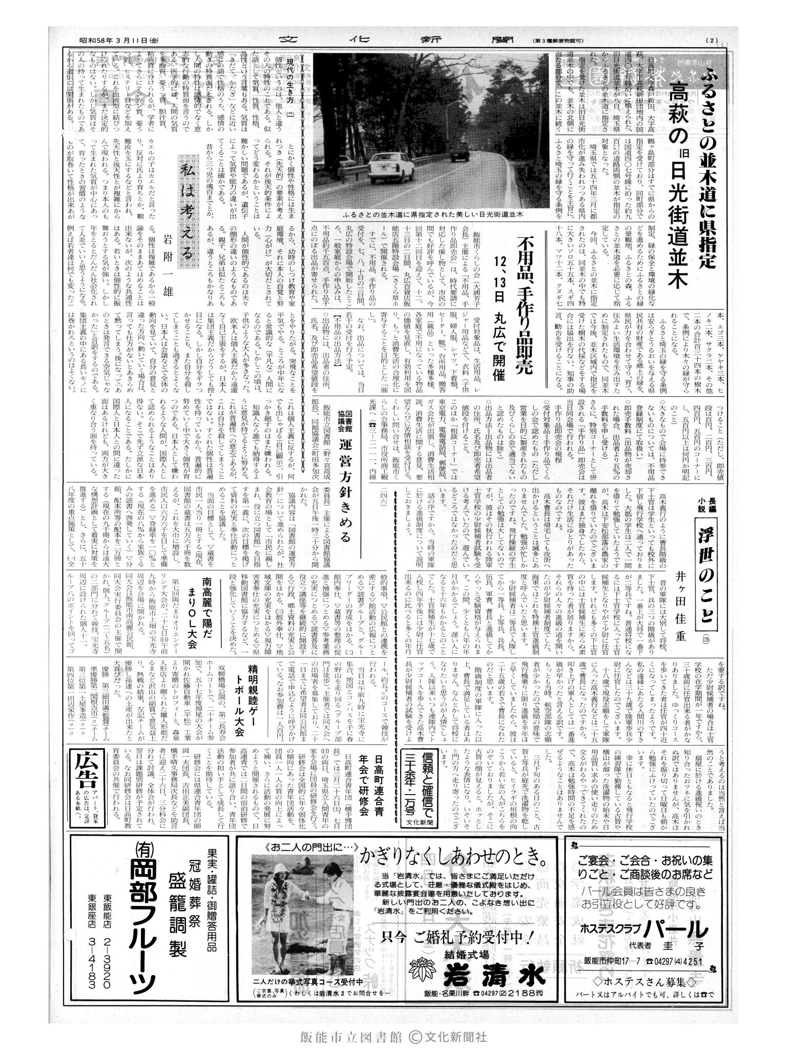 昭和58年3月11日2面 (第10362号) 