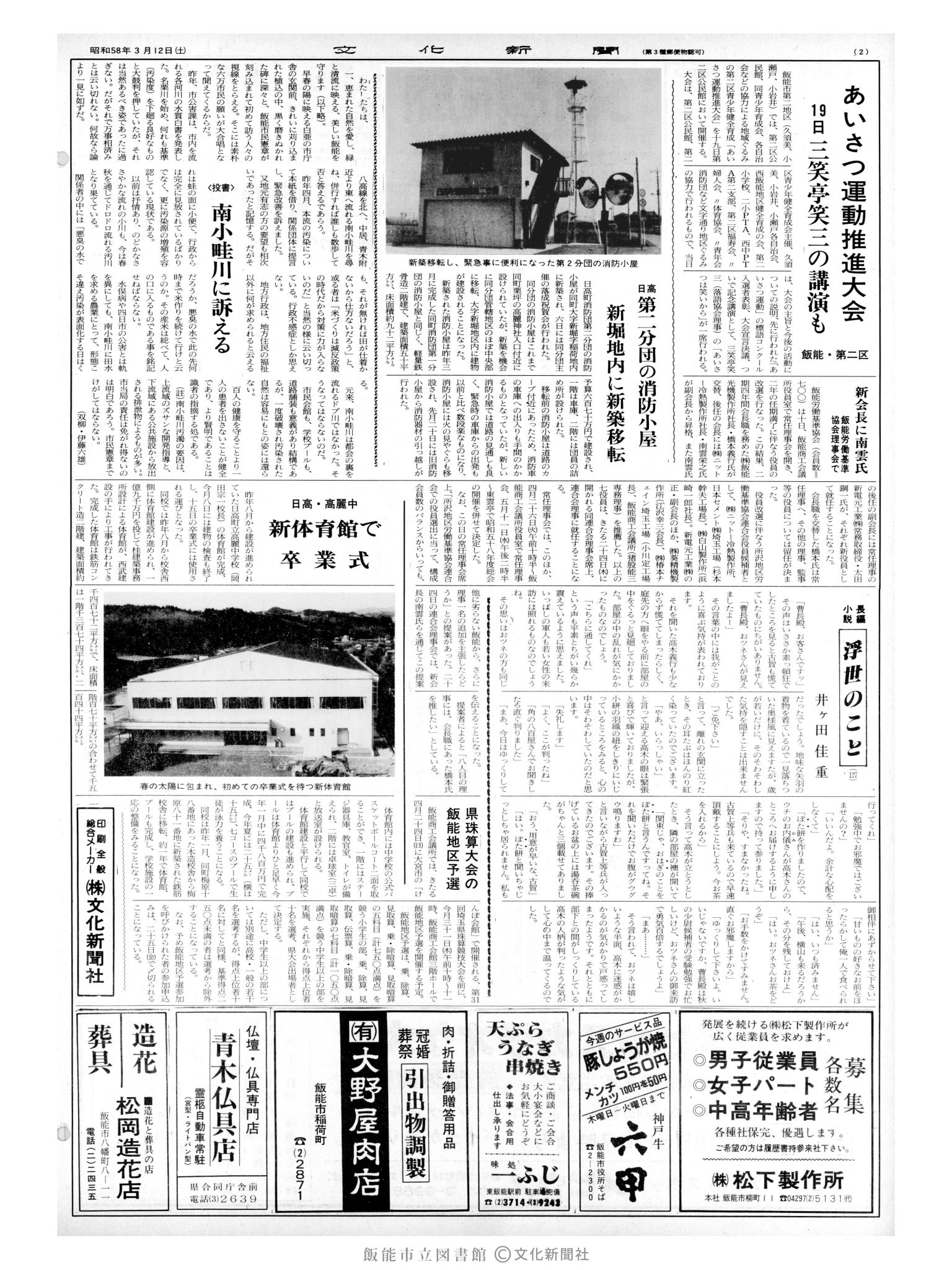 昭和58年3月12日2面 (第10363号) 