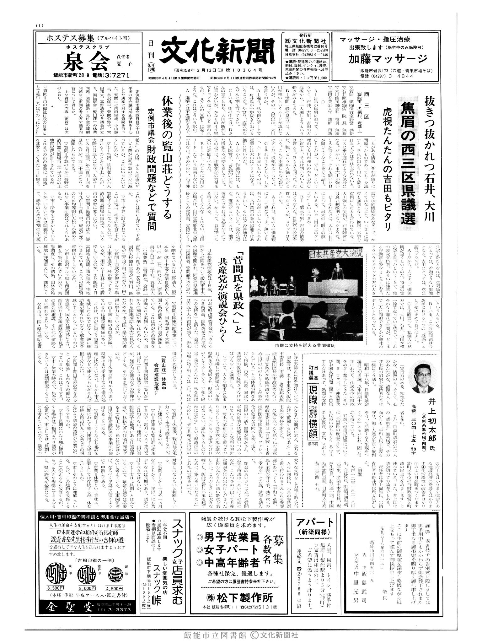 昭和58年3月13日1面 (第10364号) 