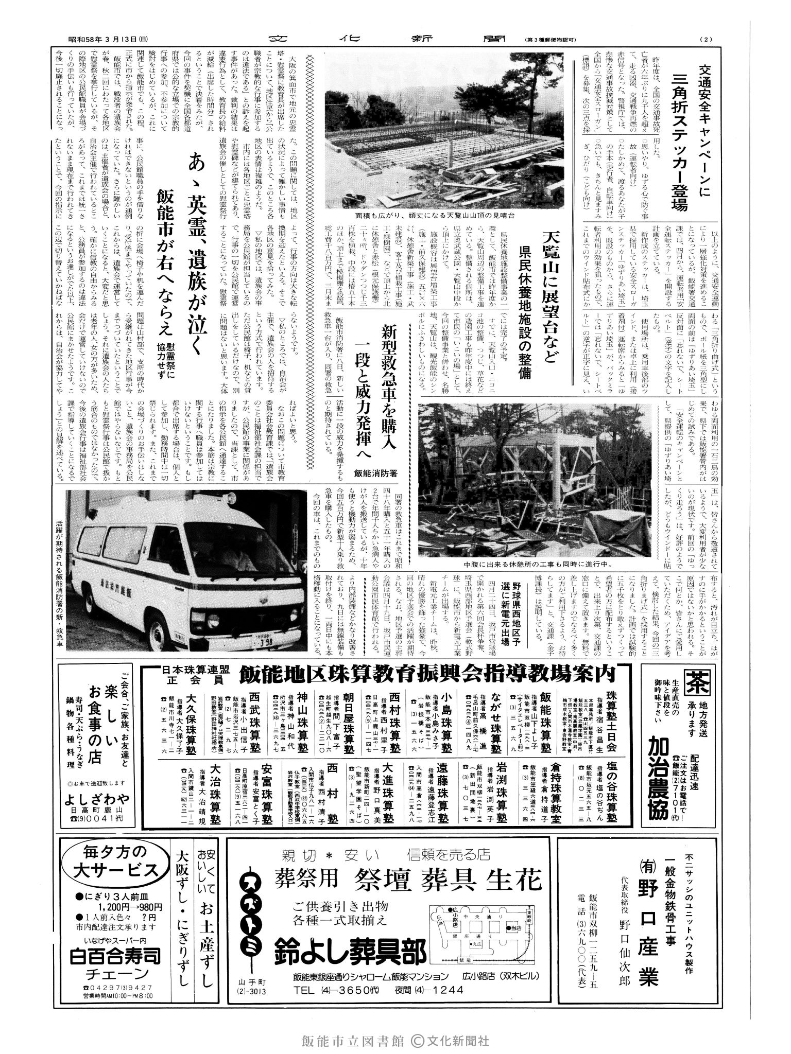 昭和58年3月13日2面 (第10364号) 