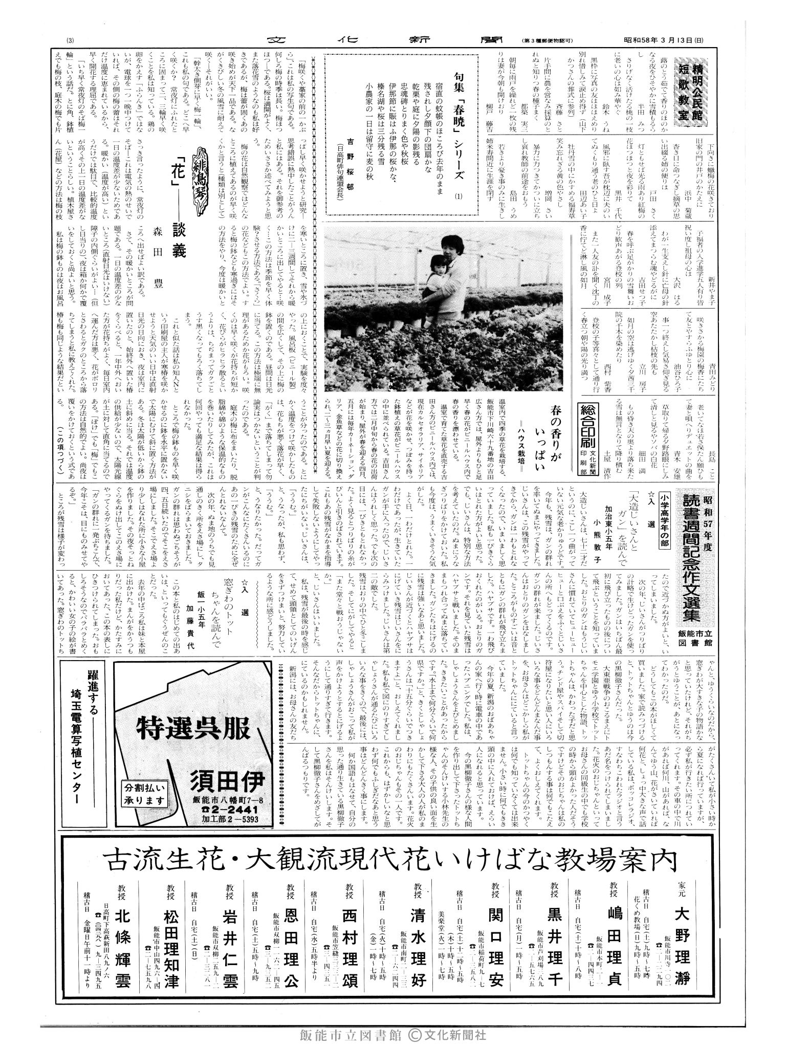 昭和58年3月13日3面 (第10364号) 