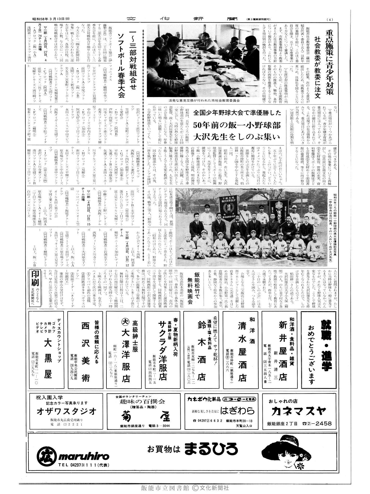 昭和58年3月13日4面 (第10364号) 