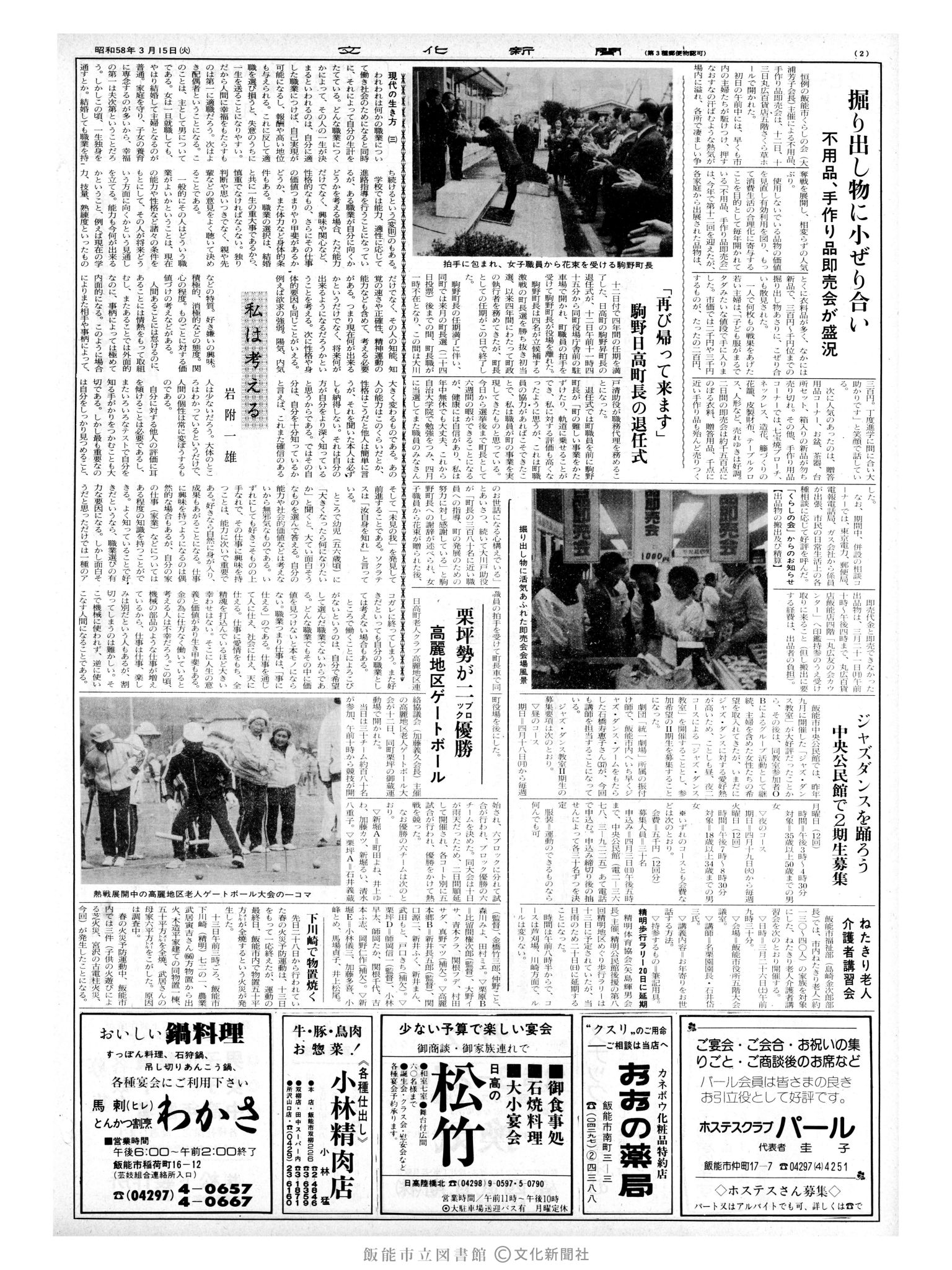 昭和58年3月15日2面 (第10365号) 