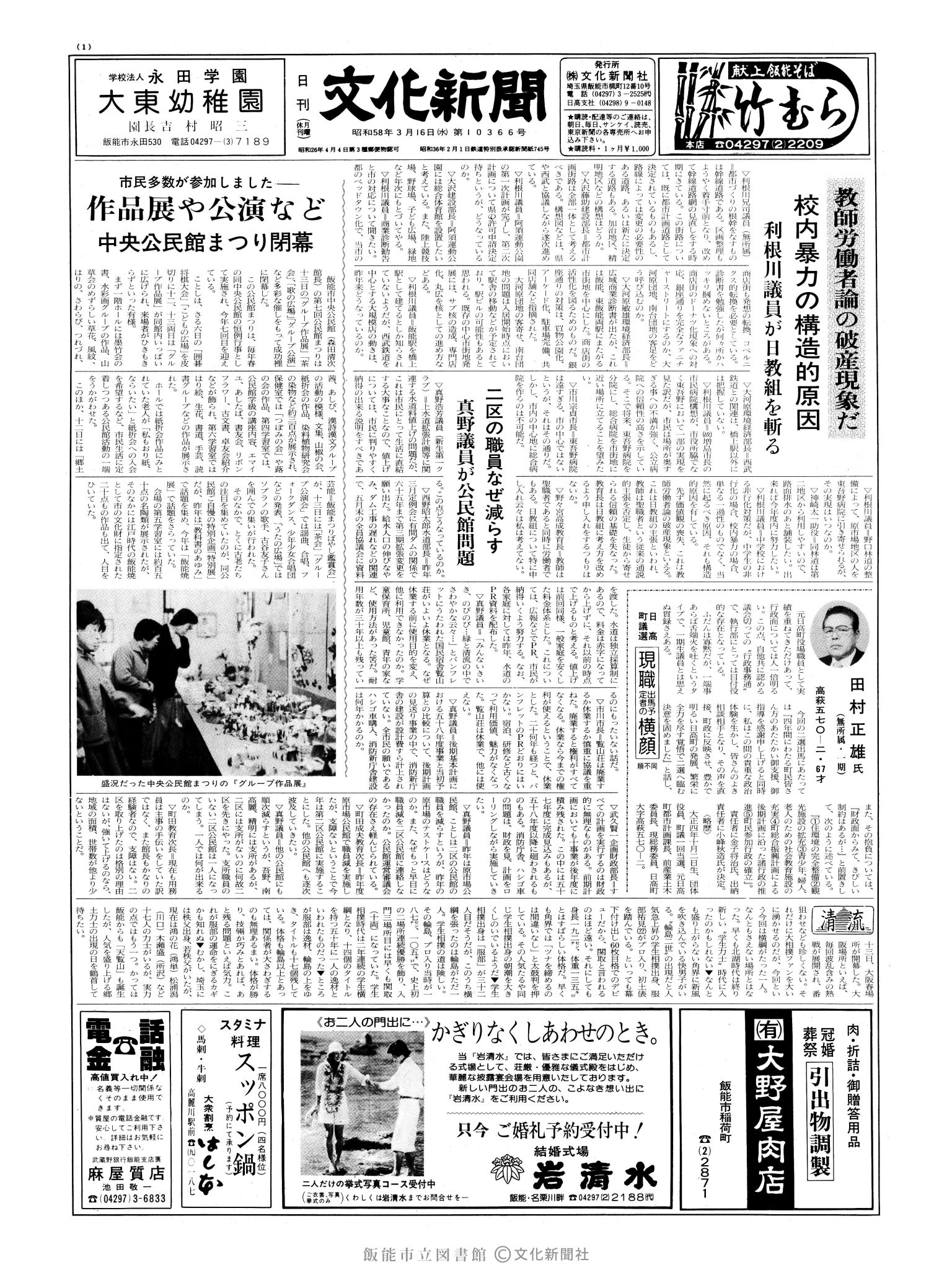 昭和58年3月16日1面 (第10366号) 