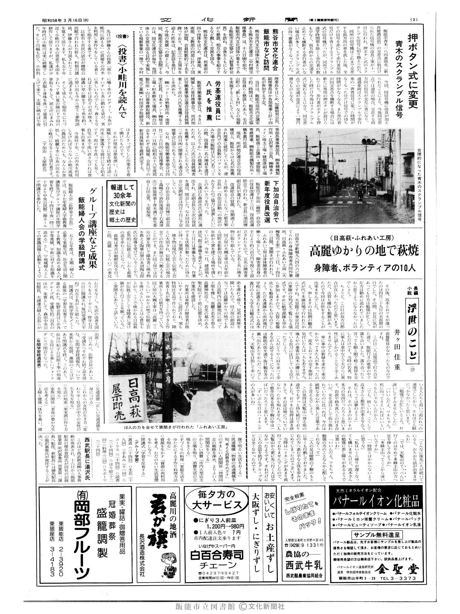 昭和58年3月16日2面 (第10366号) 